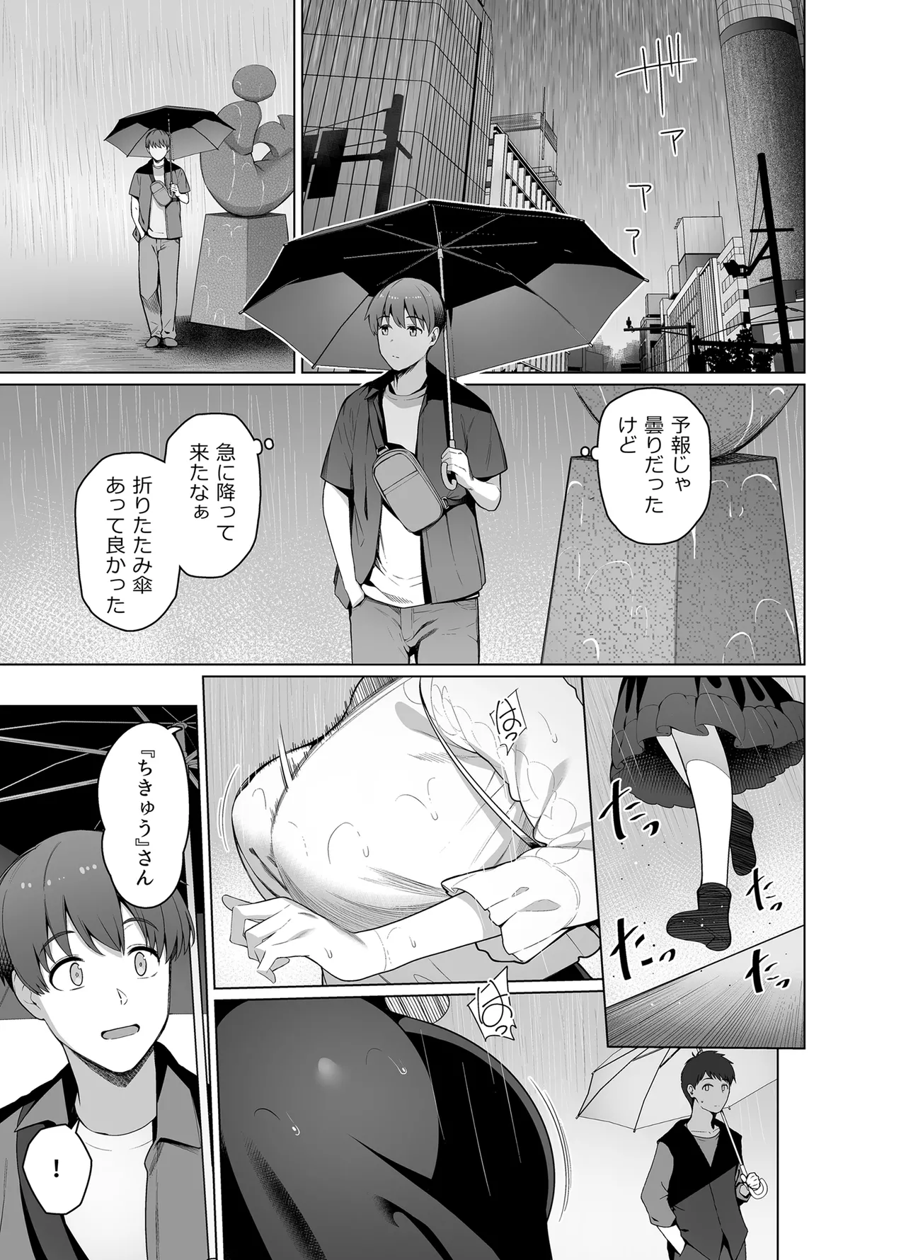 SNSで男だと思っていた相手が 不愛想だけど好き放題ヤらせてくれる 背の高い女だった話 2 Page.3