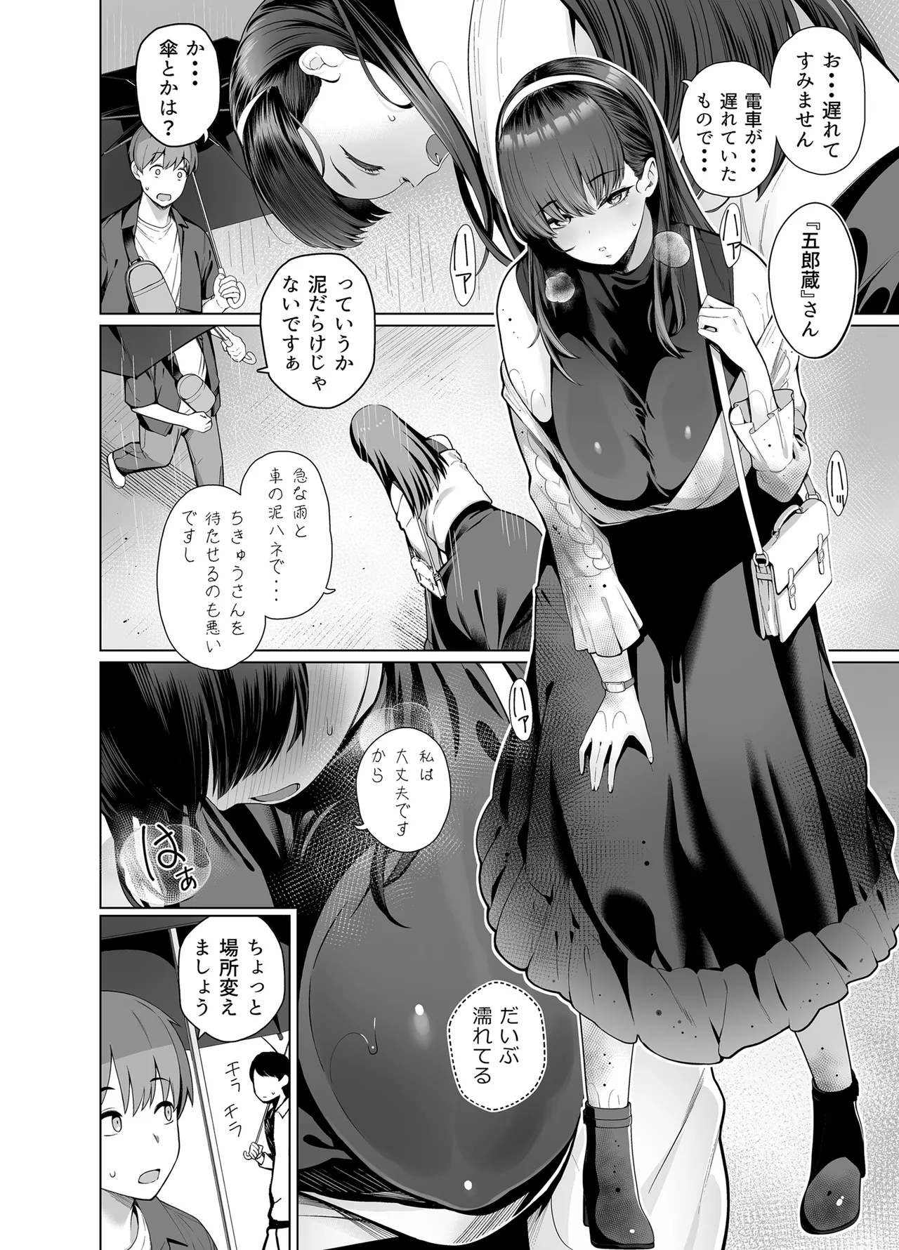 SNSで男だと思っていた相手が 不愛想だけど好き放題ヤらせてくれる 背の高い女だった話 2 Page.4