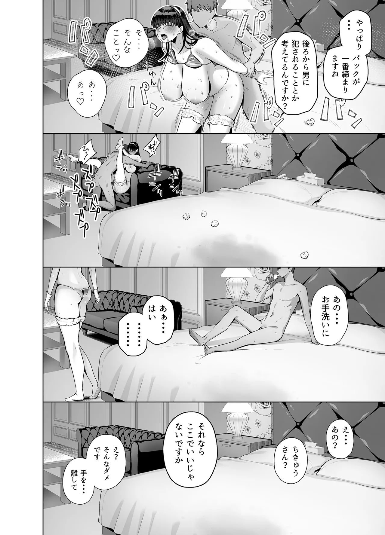 SNSで男だと思っていた相手が 不愛想だけど好き放題ヤらせてくれる 背の高い女だった話 2 Page.40