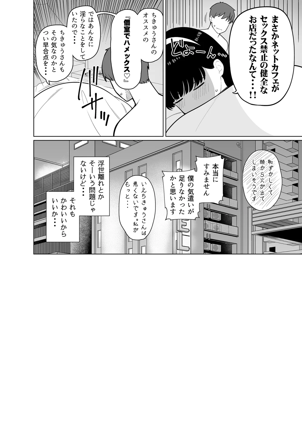 SNSで男だと思っていた相手が 不愛想だけど好き放題ヤらせてくれる 背の高い女だった話 2 Page.46