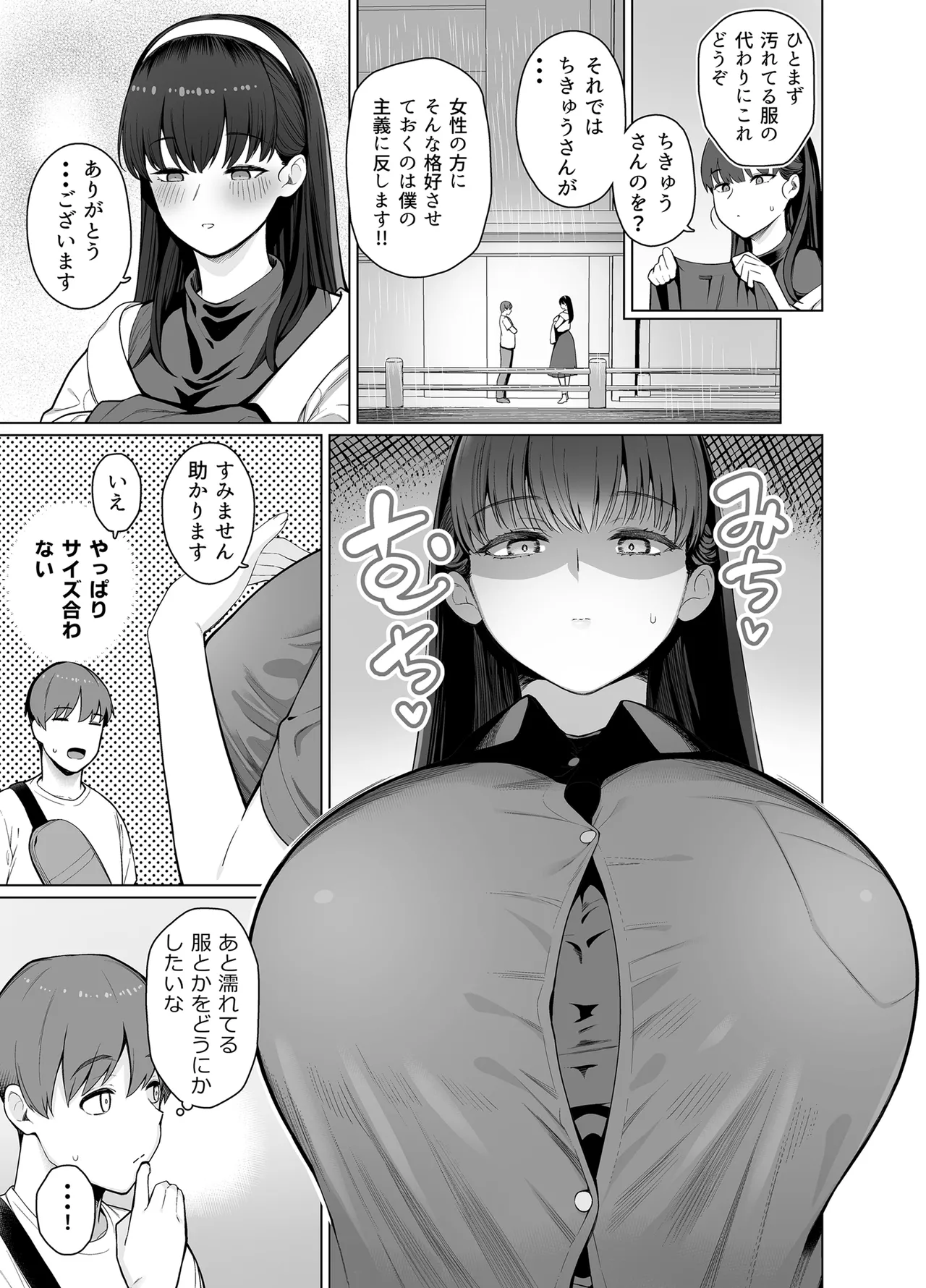 SNSで男だと思っていた相手が 不愛想だけど好き放題ヤらせてくれる 背の高い女だった話 2 Page.5