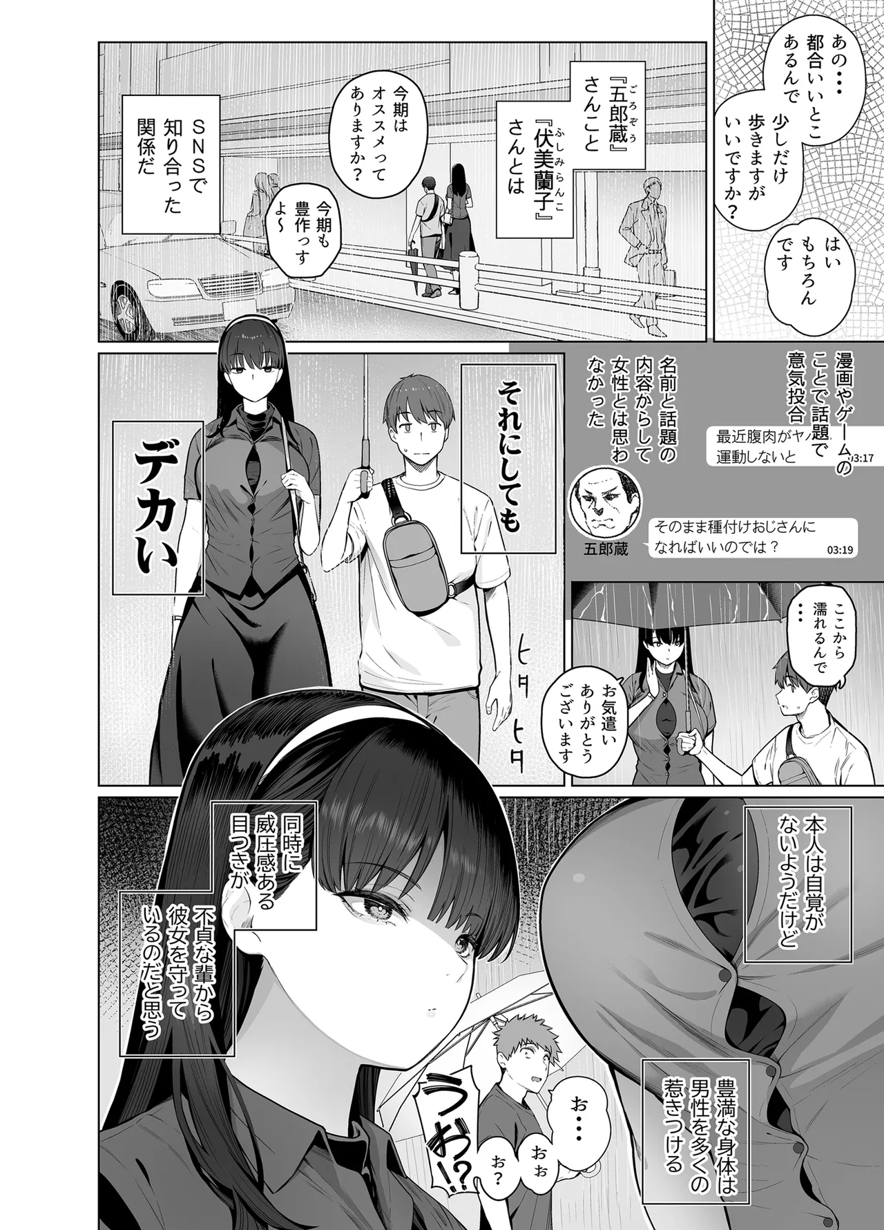 SNSで男だと思っていた相手が 不愛想だけど好き放題ヤらせてくれる 背の高い女だった話 2 Page.6