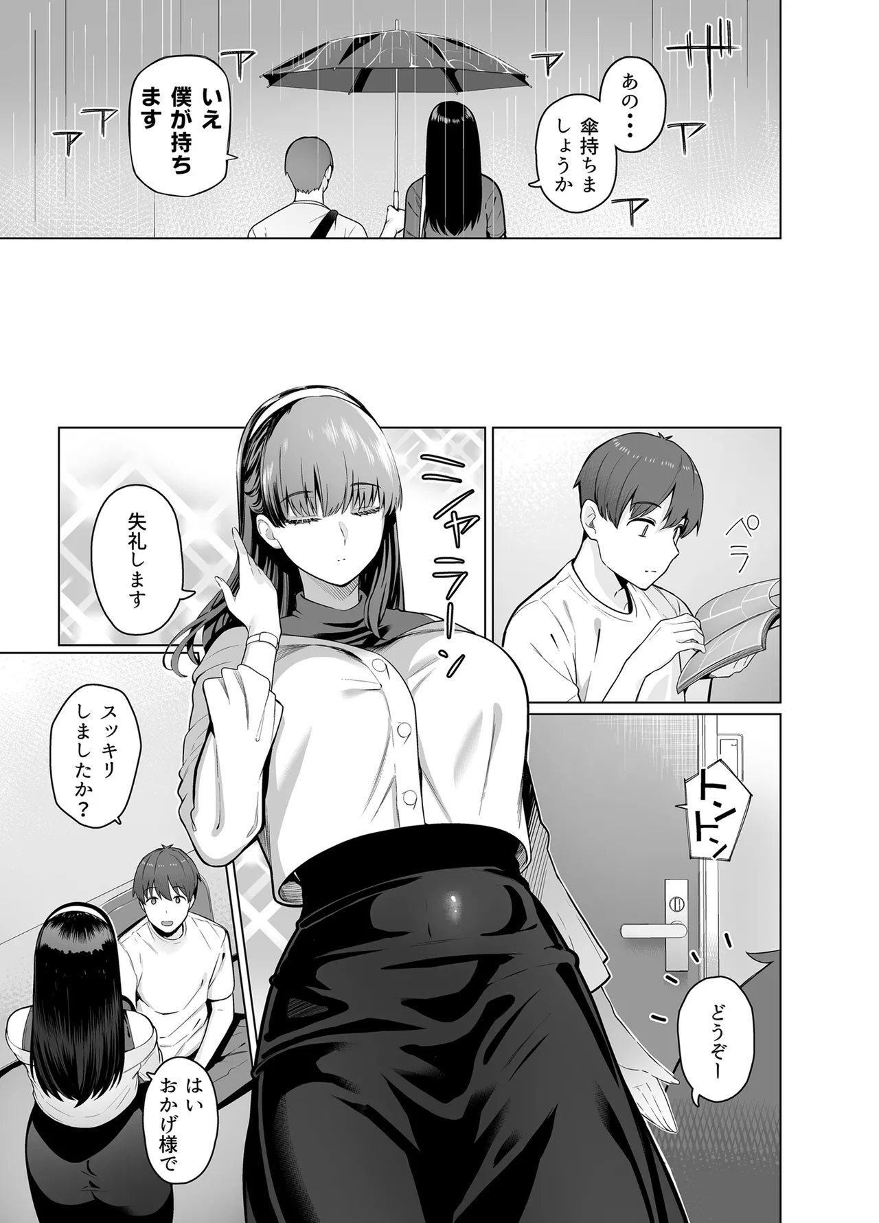 SNSで男だと思っていた相手が 不愛想だけど好き放題ヤらせてくれる 背の高い女だった話 2 Page.7