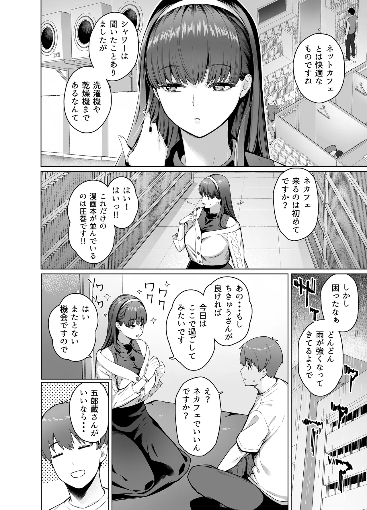 SNSで男だと思っていた相手が 不愛想だけど好き放題ヤらせてくれる 背の高い女だった話 2 Page.8