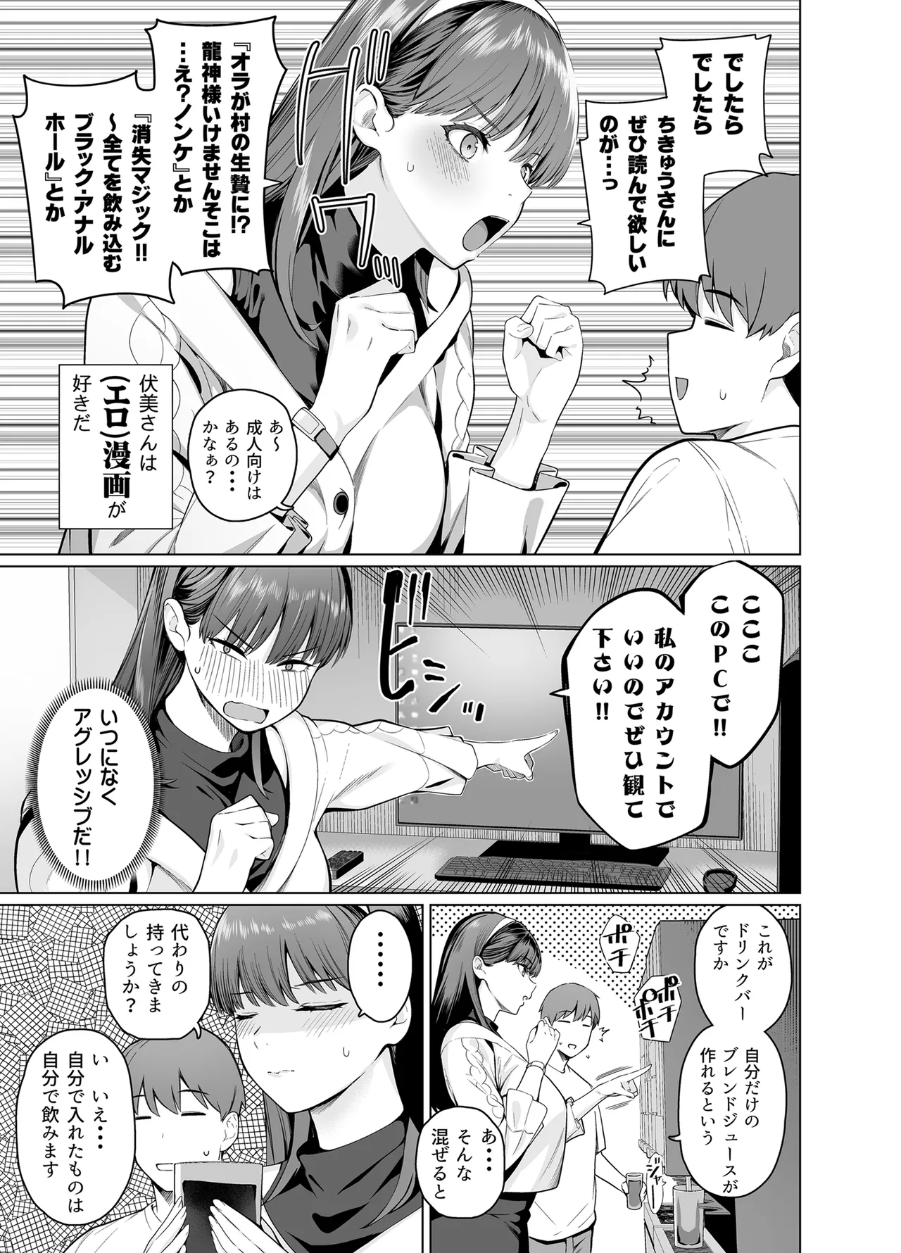 SNSで男だと思っていた相手が 不愛想だけど好き放題ヤらせてくれる 背の高い女だった話 2 Page.9