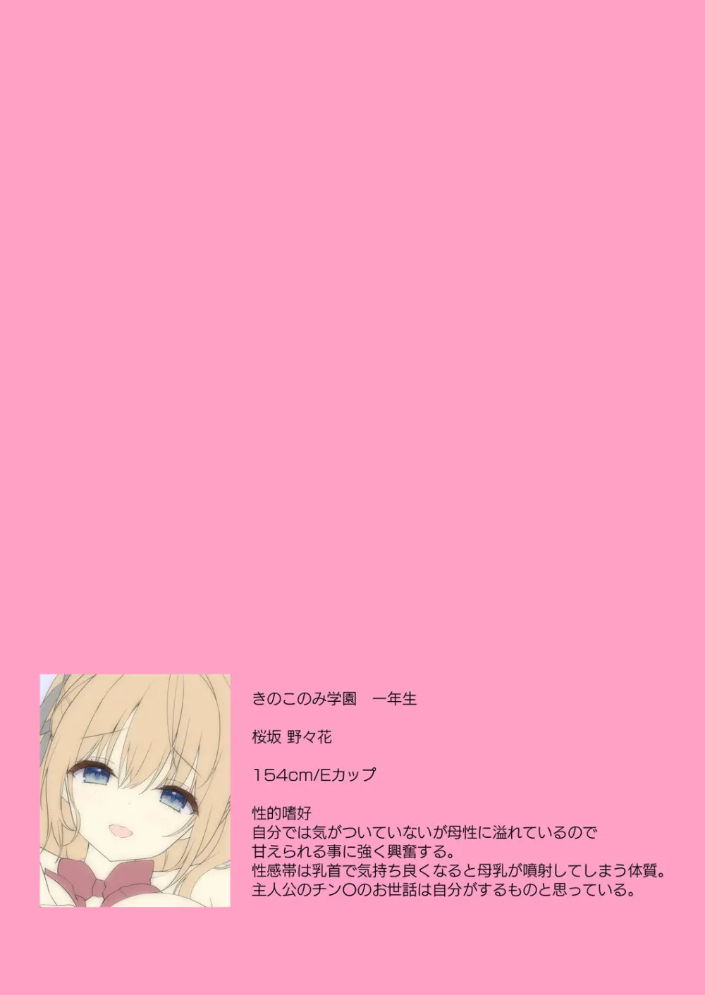 母乳カノジョの放課後ミルクえっち Page.16