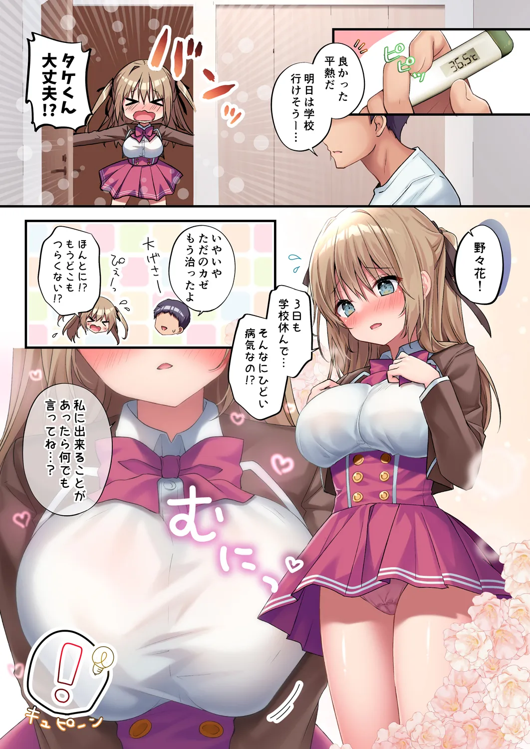 母乳カノジョの放課後ミルクえっち Page.6