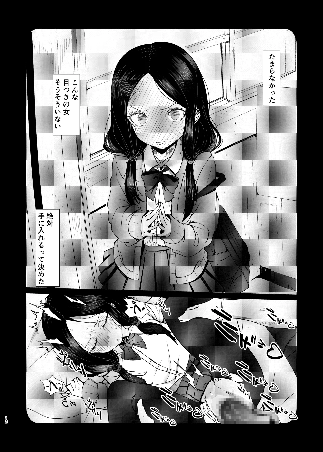 目つきの悪いキミが好き Page.12