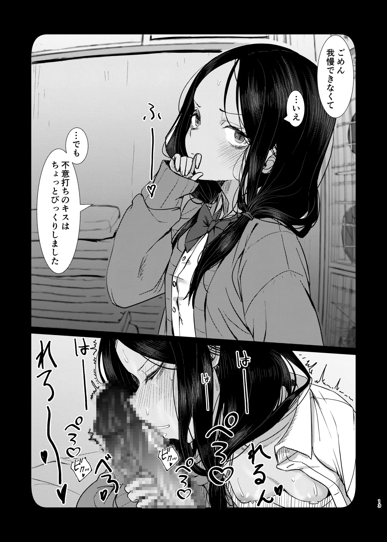 目つきの悪いキミが好き Page.13