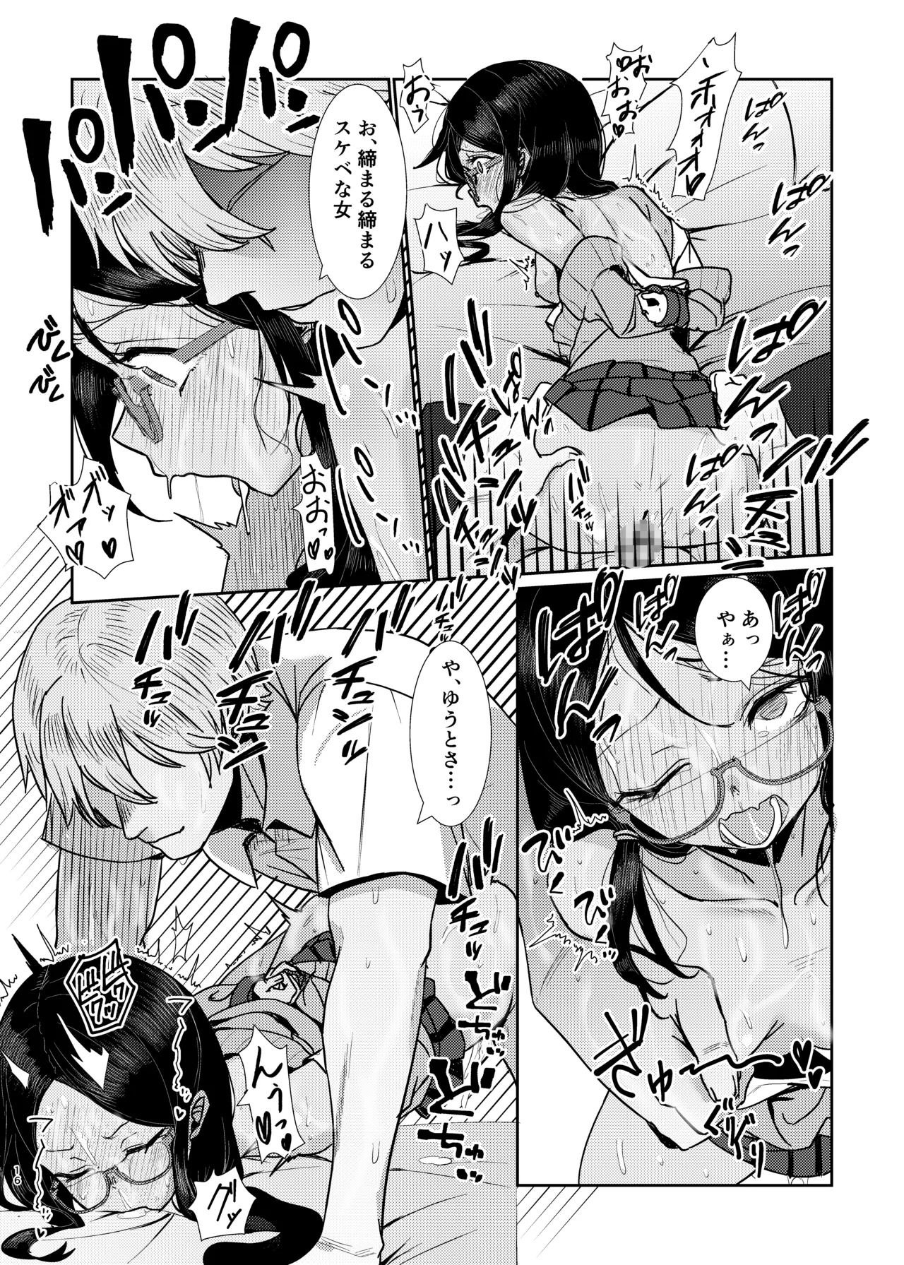 目つきの悪いキミが好き Page.16