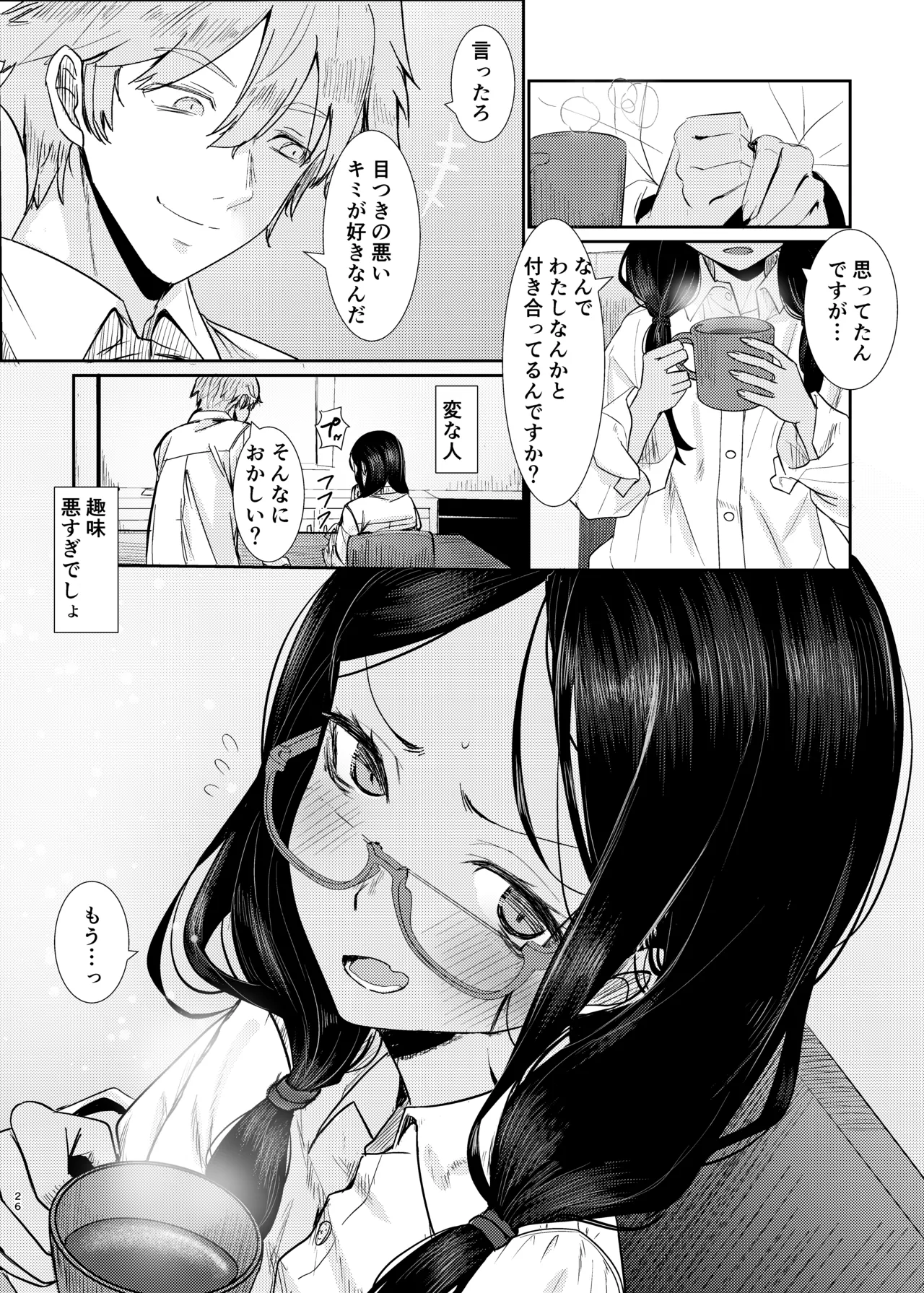 目つきの悪いキミが好き Page.26