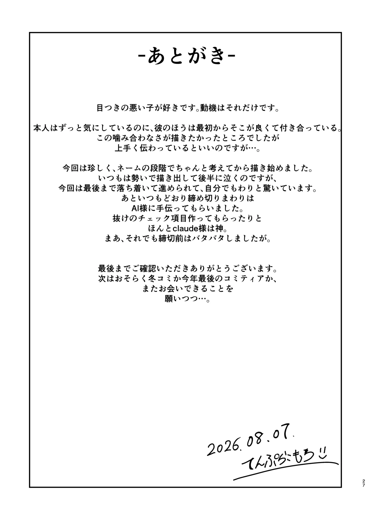 目つきの悪いキミが好き Page.27