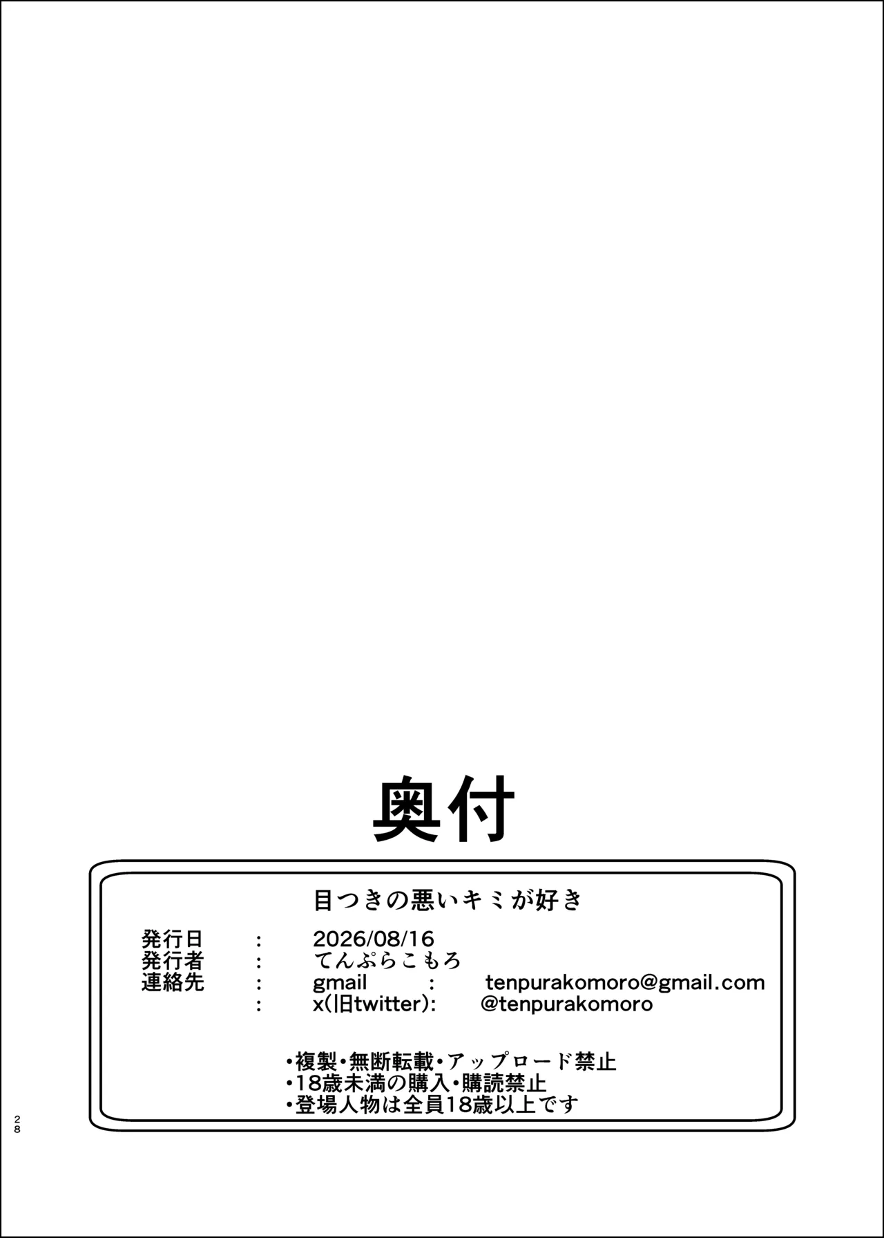目つきの悪いキミが好き Page.28