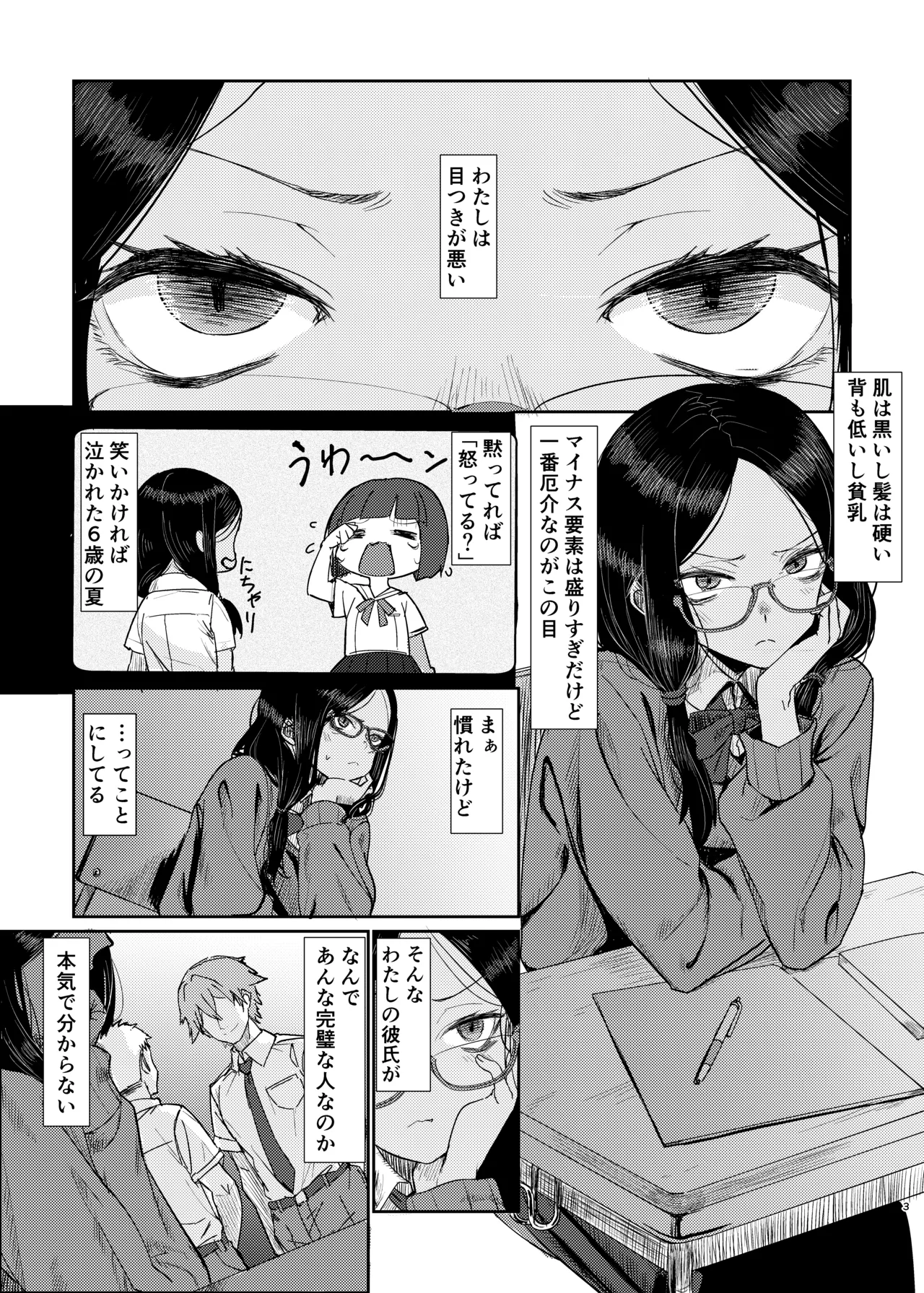 目つきの悪いキミが好き Page.3