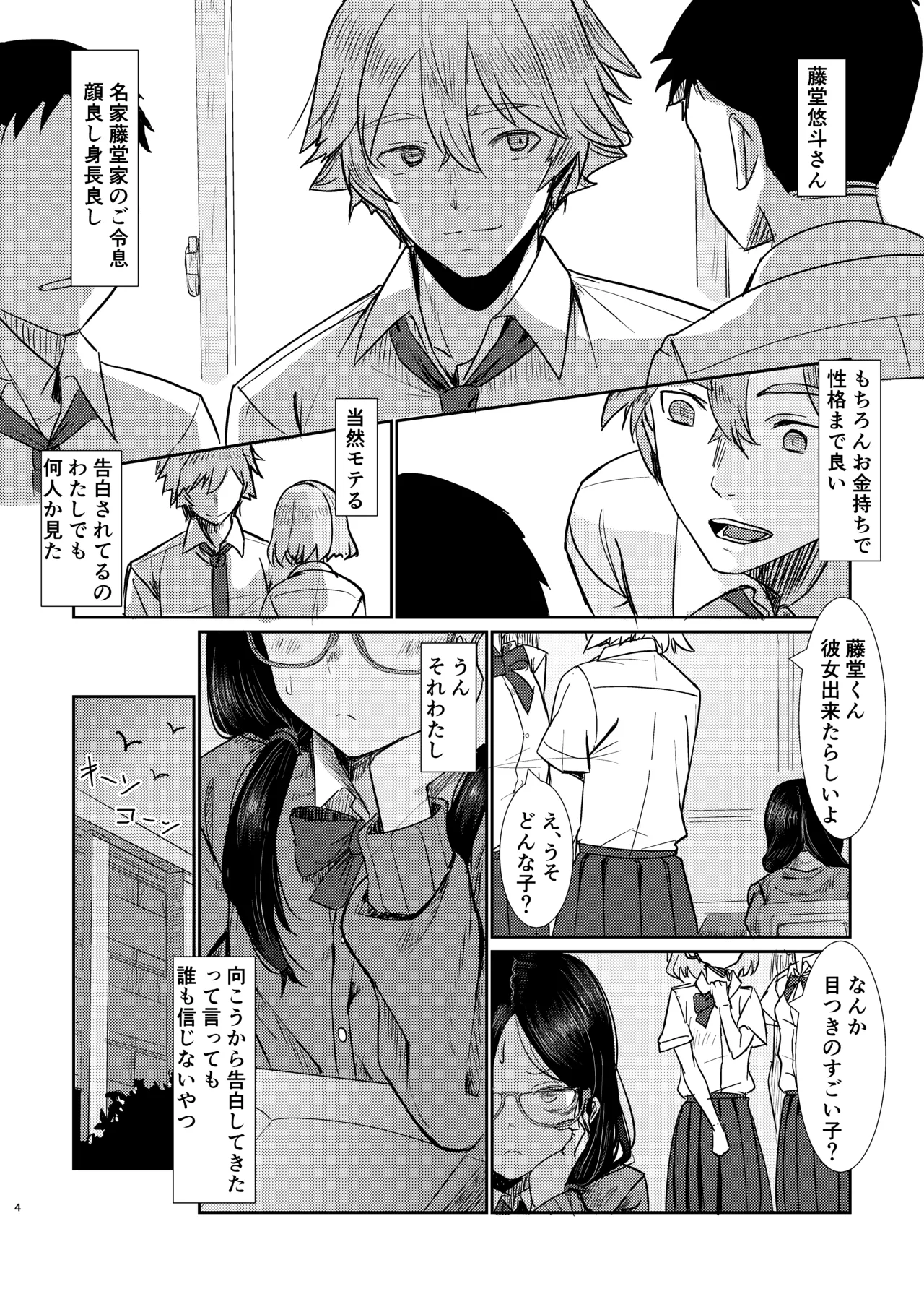 目つきの悪いキミが好き Page.4