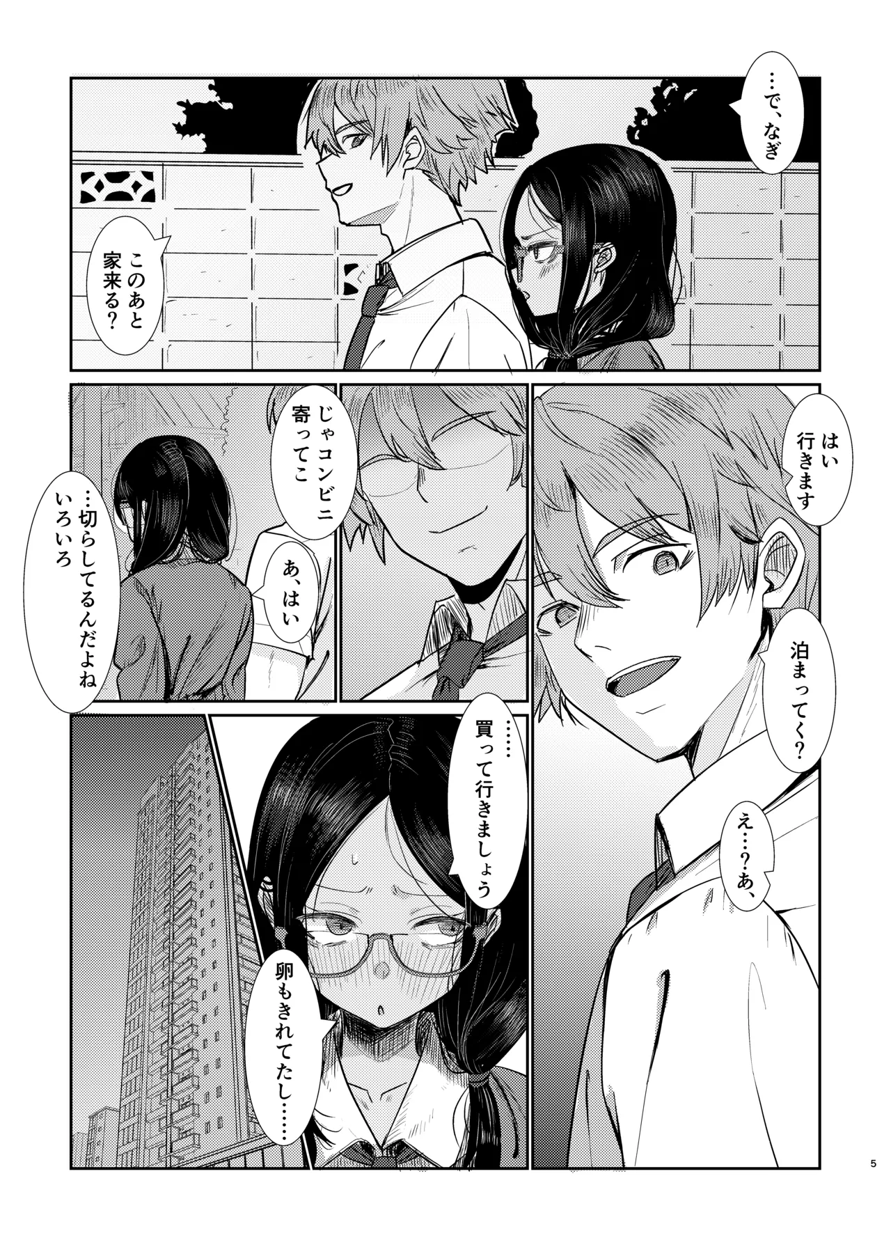 目つきの悪いキミが好き Page.5