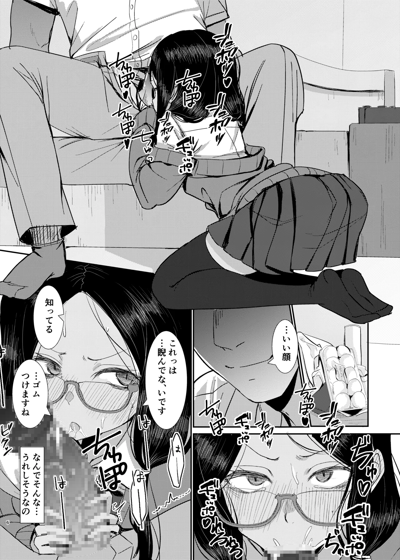 目つきの悪いキミが好き Page.6