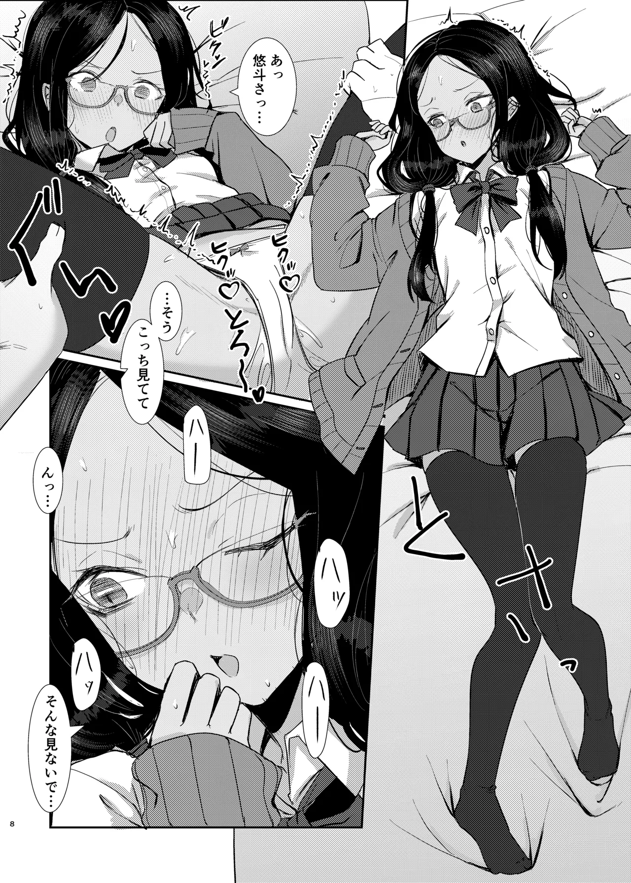 目つきの悪いキミが好き Page.8