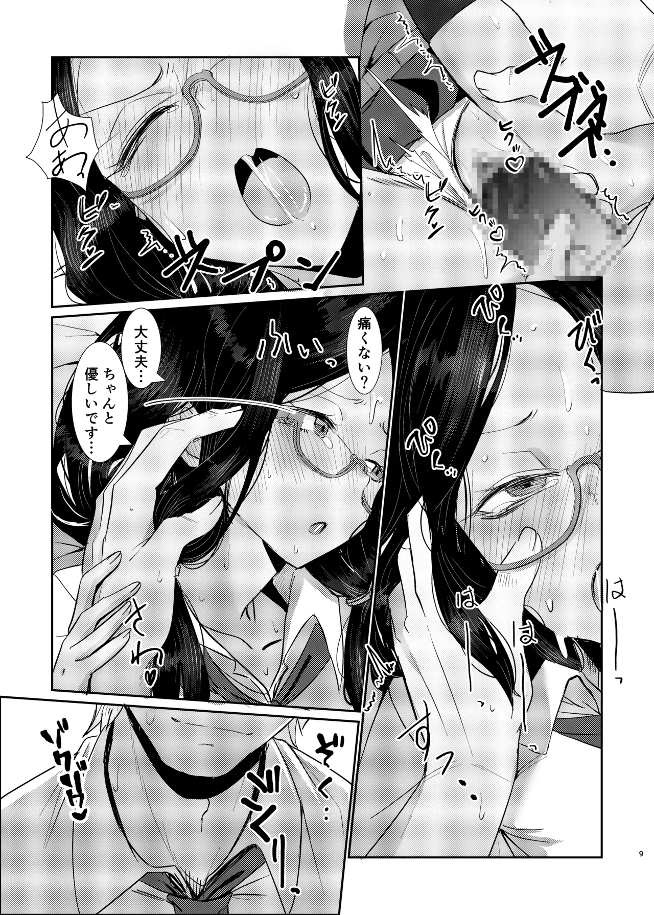 目つきの悪いキミが好き Page.9