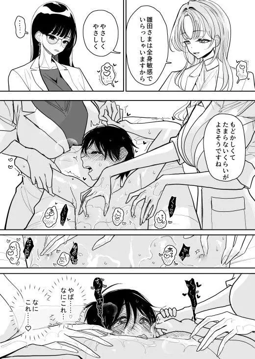 手淫快楽地獄 ペア講習申込書 [途中経過２ Page.4