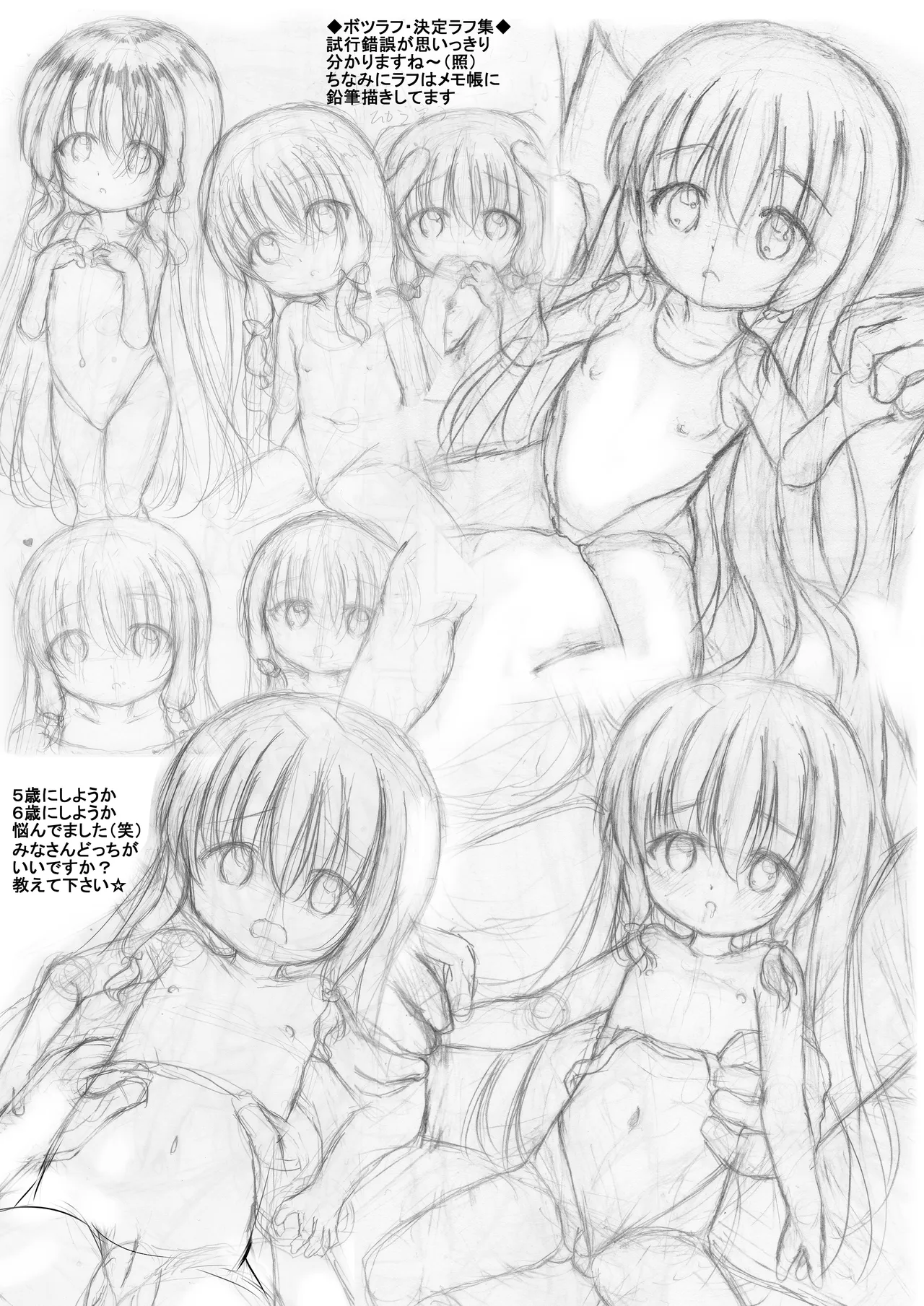 美々ちゃんとプールでひみつのえっち♥ Page.21