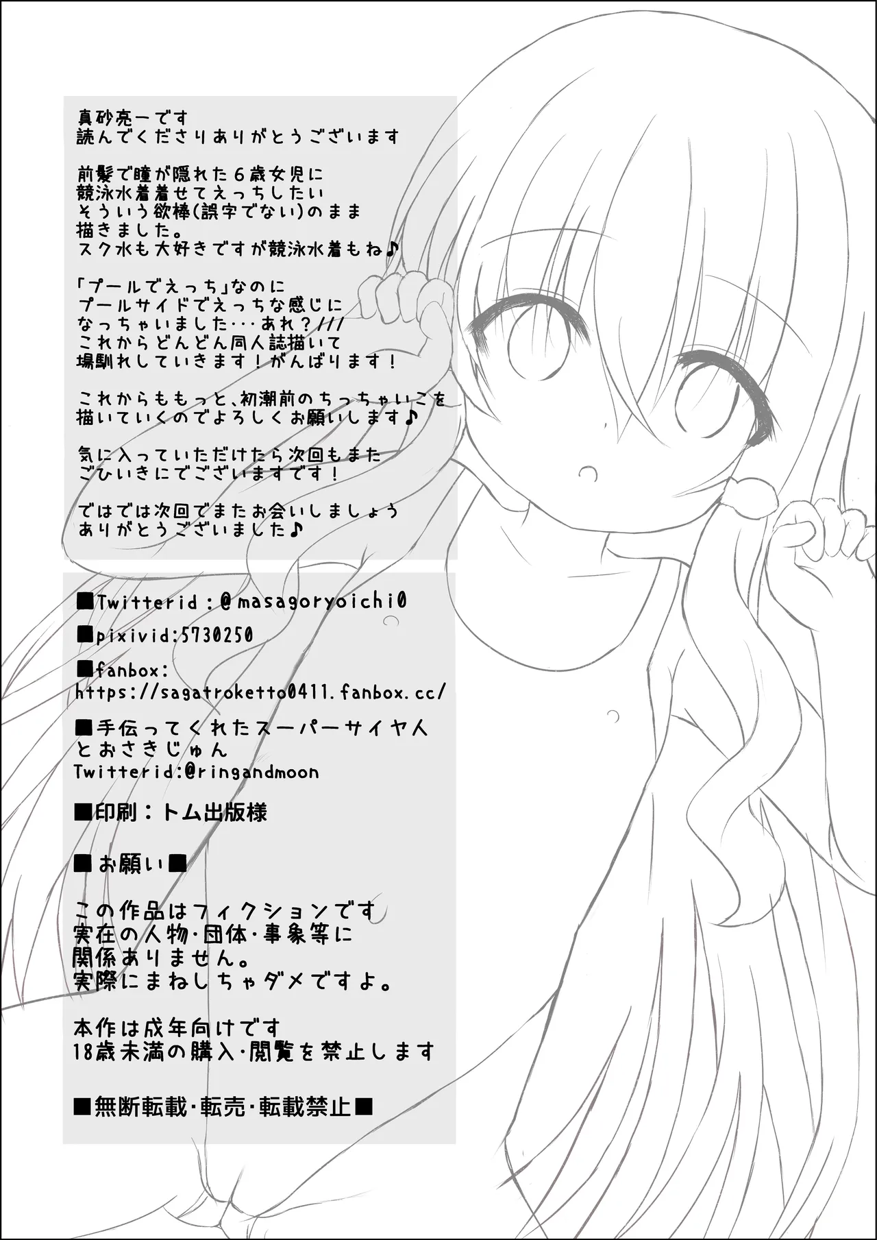 美々ちゃんとプールでひみつのえっち♥ Page.22