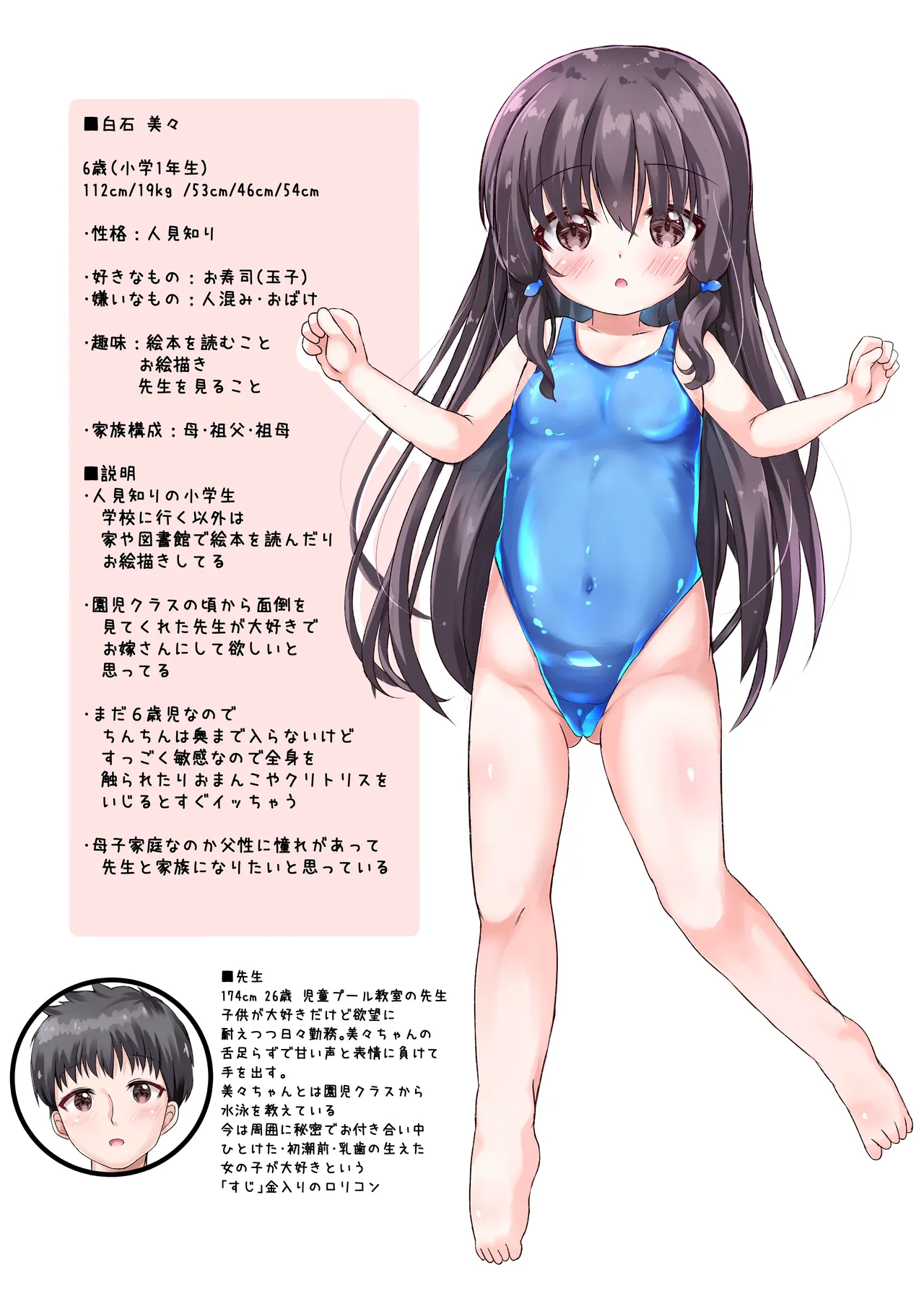 美々ちゃんとプールでひみつのえっち♥ Page.4