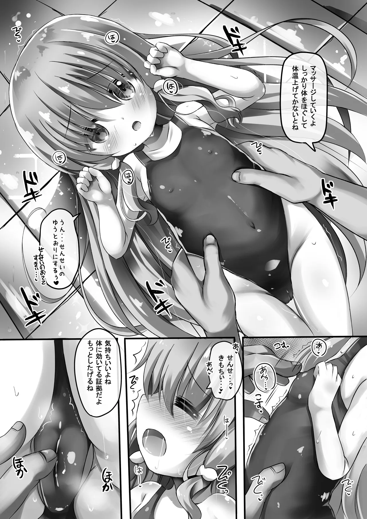 美々ちゃんとプールでひみつのえっち♥ Page.7
