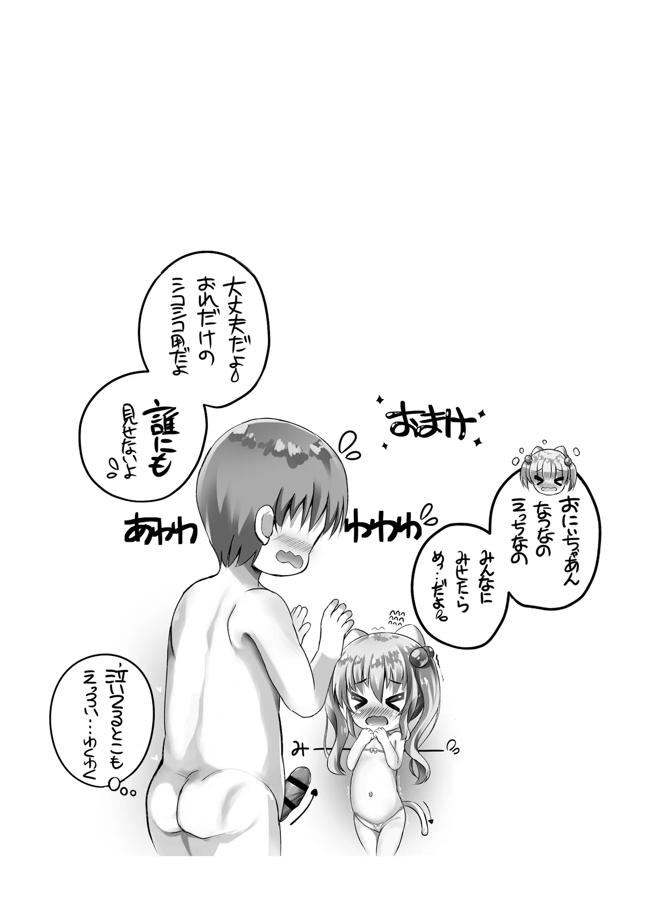 夏菜ちゃんとぷにぷにAVごっこ♥するお話 Page.19