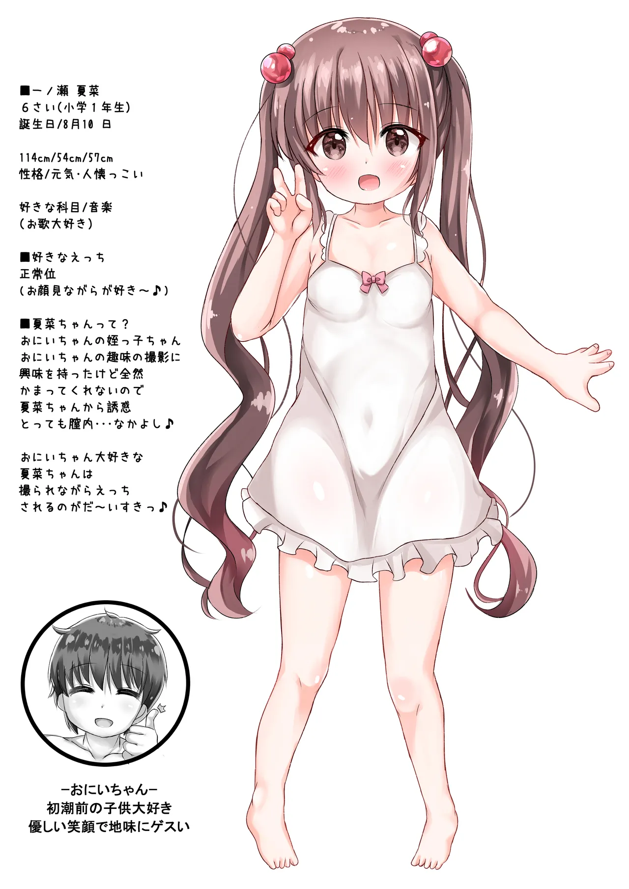 夏菜ちゃんとぷにぷにAVごっこ♥するお話 Page.2
