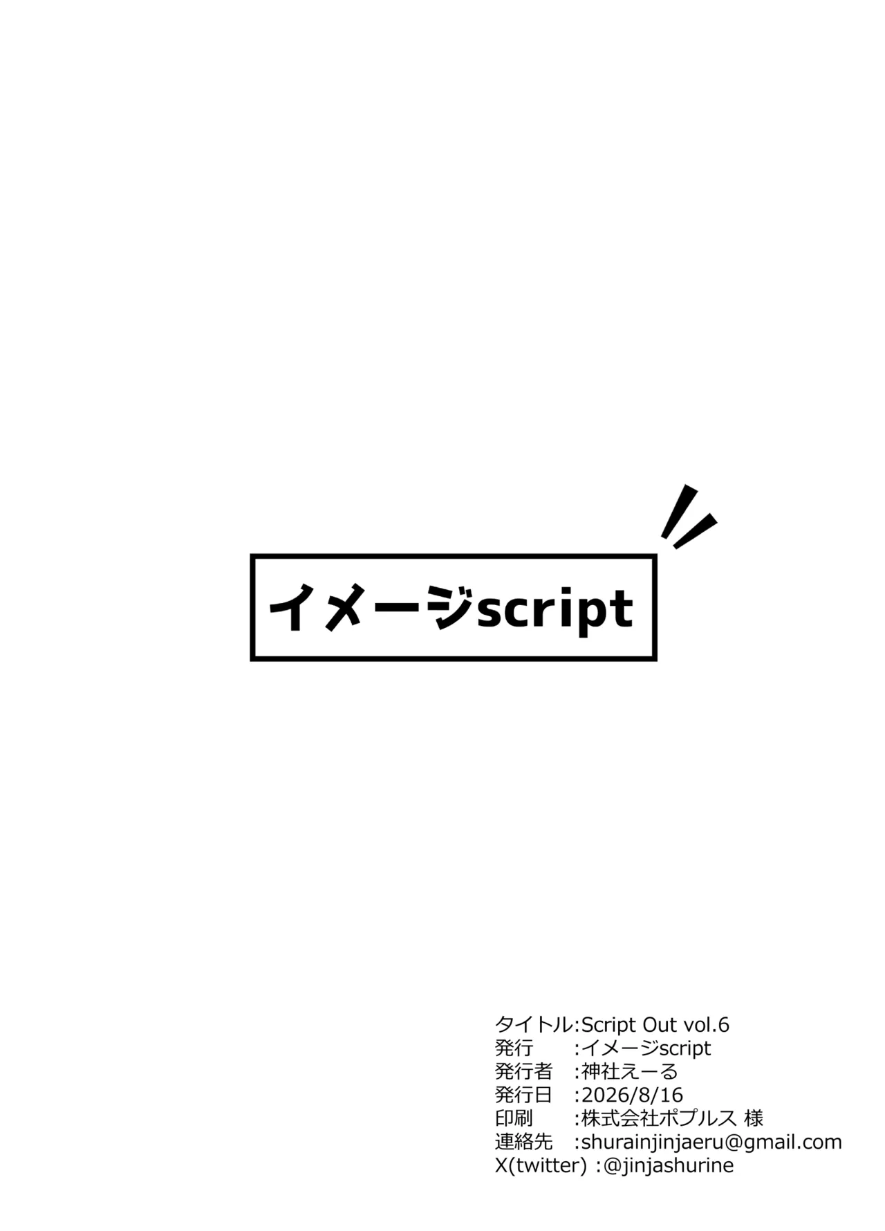 Script Out vol.6 Page.8