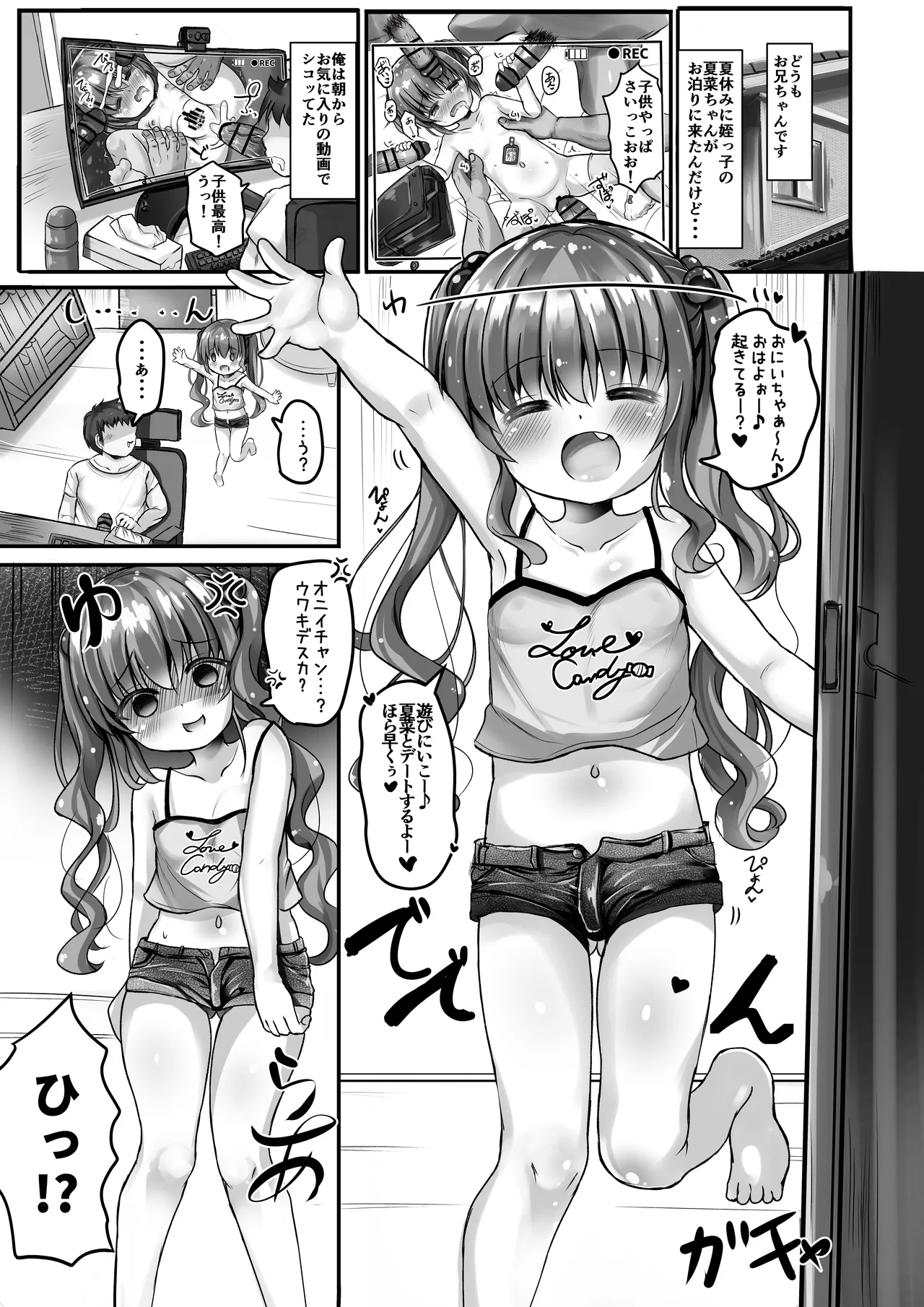 夏菜ちゃんとぷにぷにAVごっこ♥するお話2 Page.5