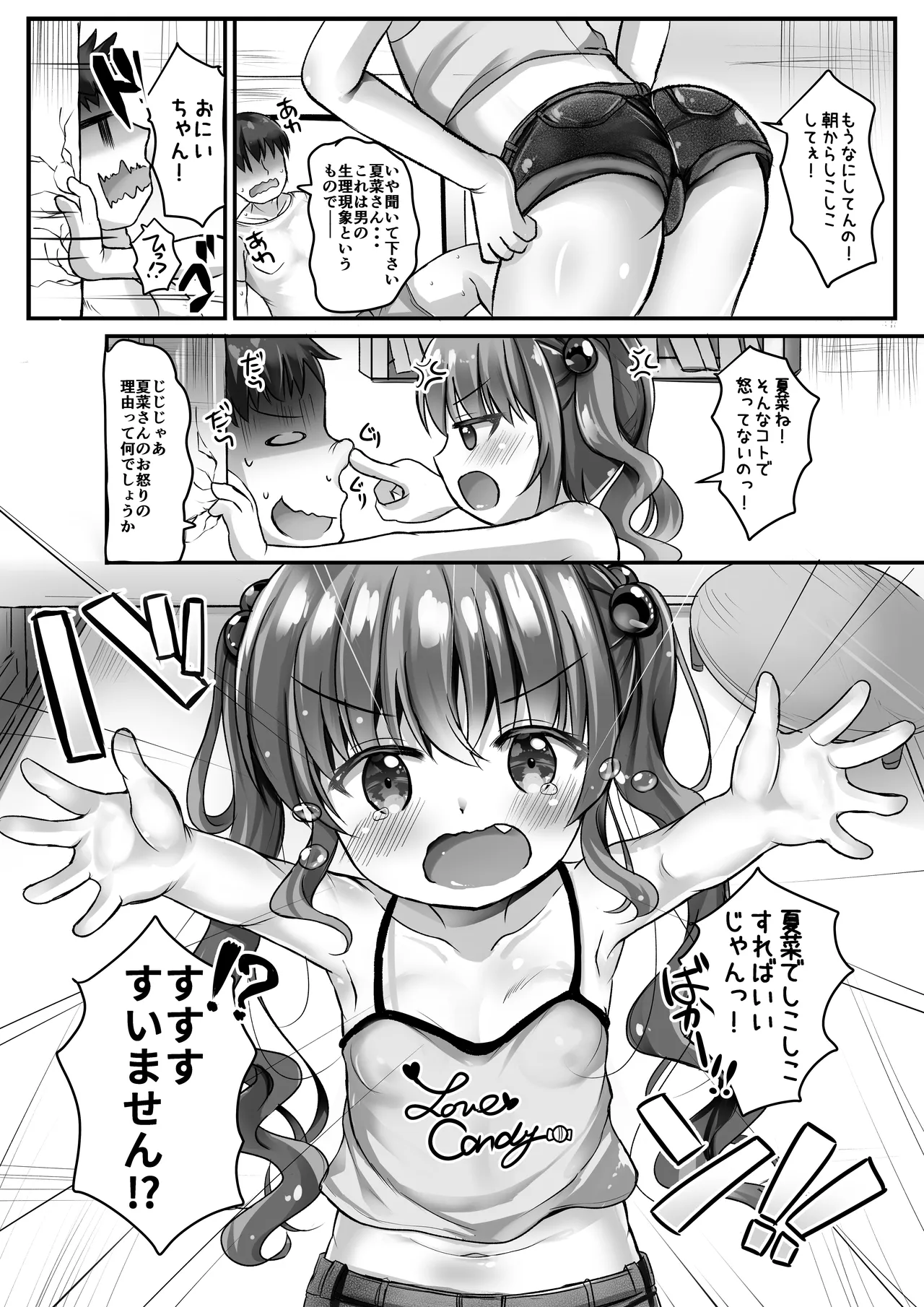 夏菜ちゃんとぷにぷにAVごっこ♥するお話2 Page.6