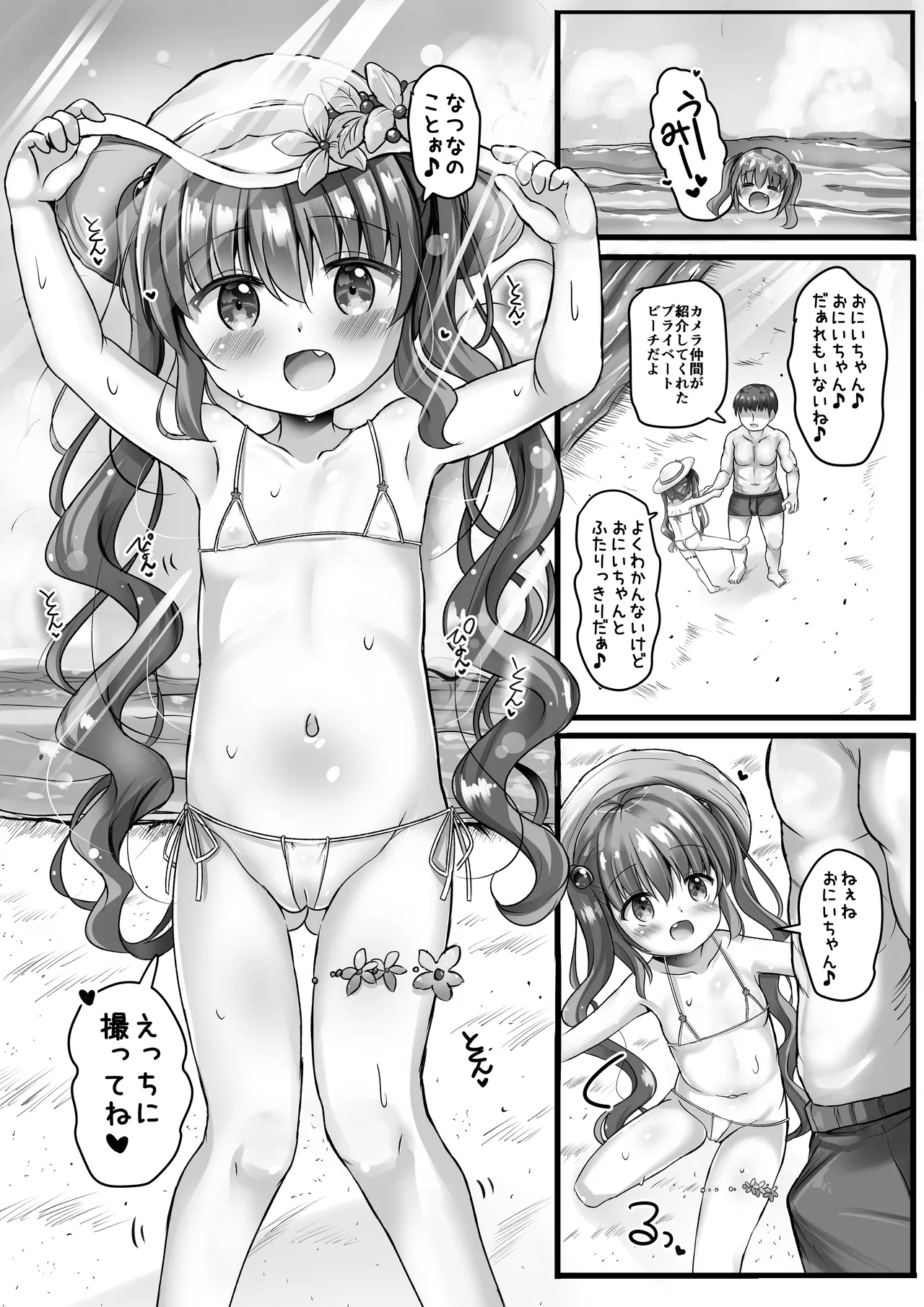 夏菜ちゃんとぷにぷにAVごっこ♥するお話2 Page.8