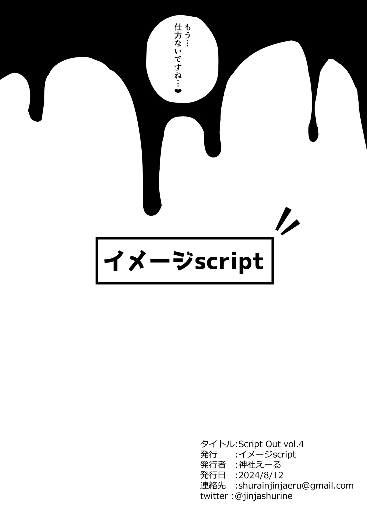 Script Out vol.4 Page.4