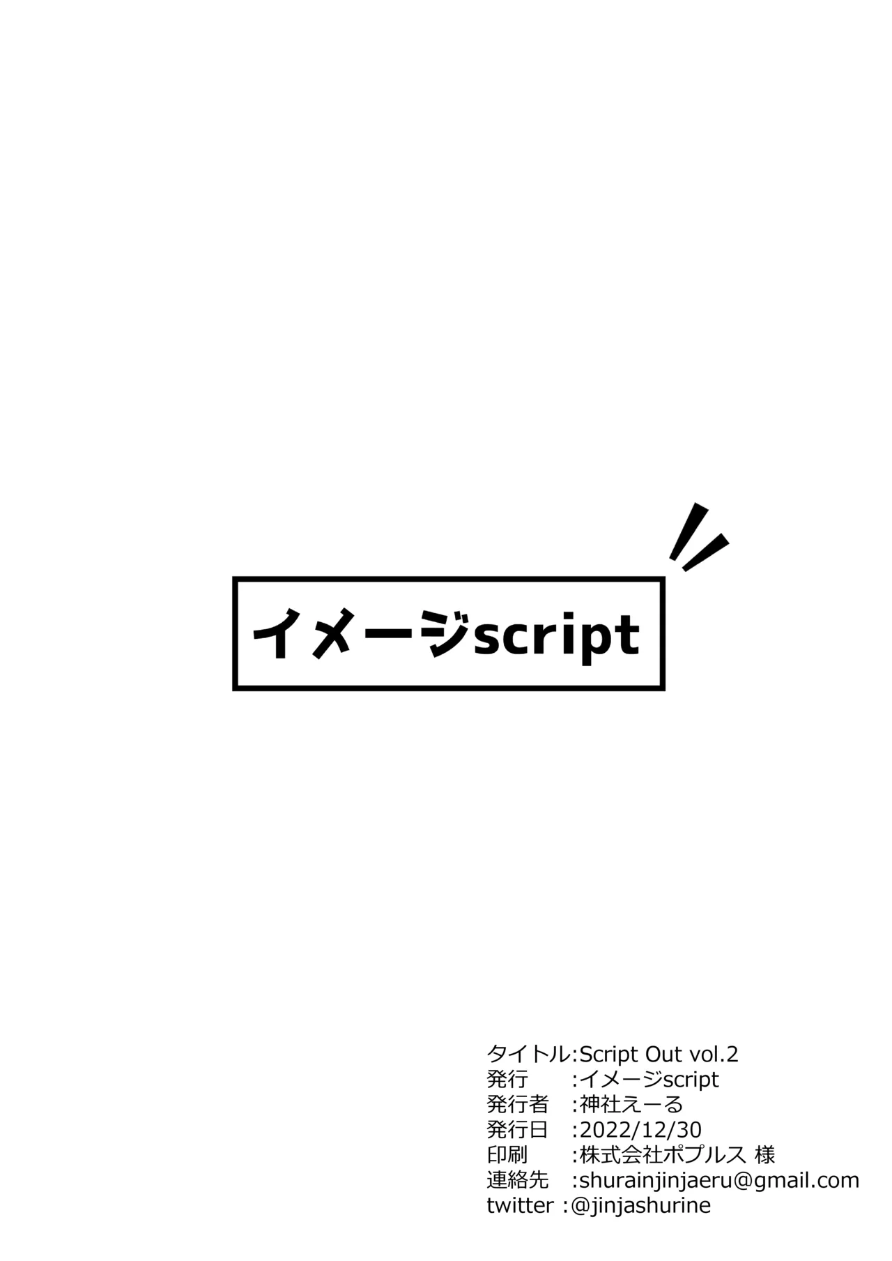 Script Out vol.2 Page.8