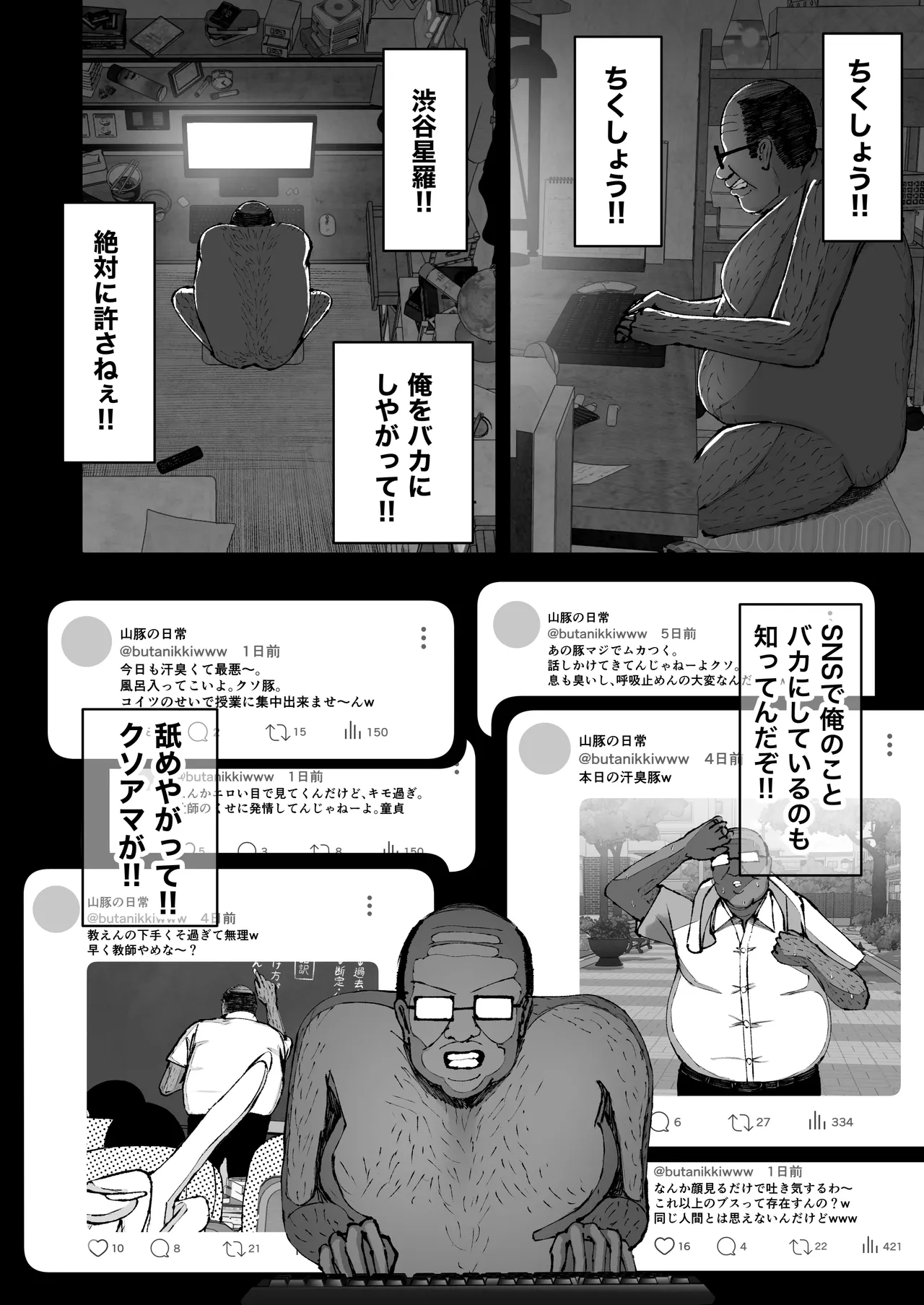 学園催眠〜俺を虐める生意気爆乳ギャル、実は俺の性処理ペットな件w〜 Page.10