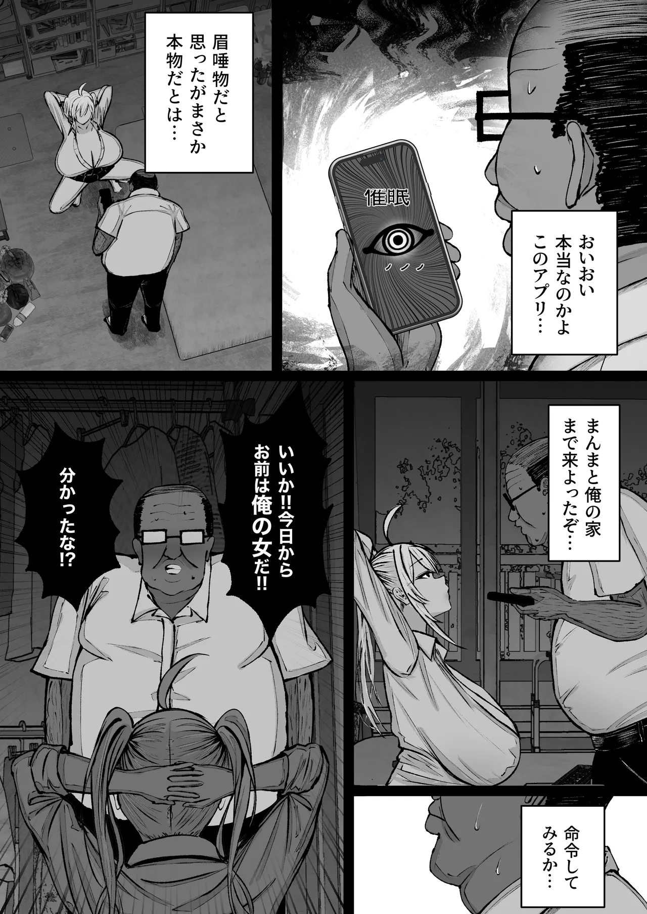 学園催眠〜俺を虐める生意気爆乳ギャル、実は俺の性処理ペットな件w〜 Page.13