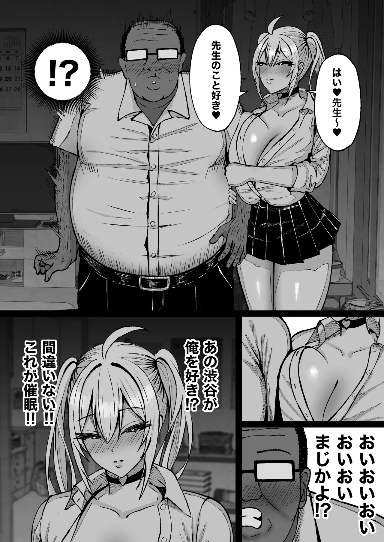 学園催眠〜俺を虐める生意気爆乳ギャル、実は俺の性処理ペットな件w〜 Page.14
