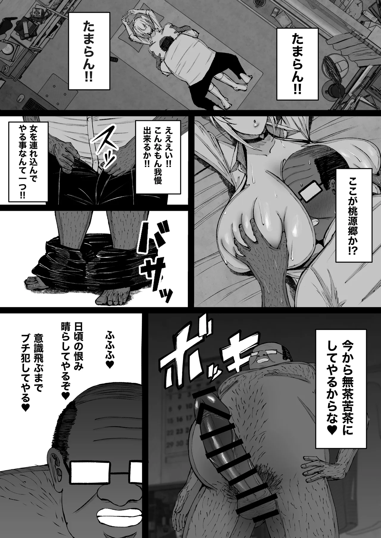 学園催眠〜俺を虐める生意気爆乳ギャル、実は俺の性処理ペットな件w〜 Page.17
