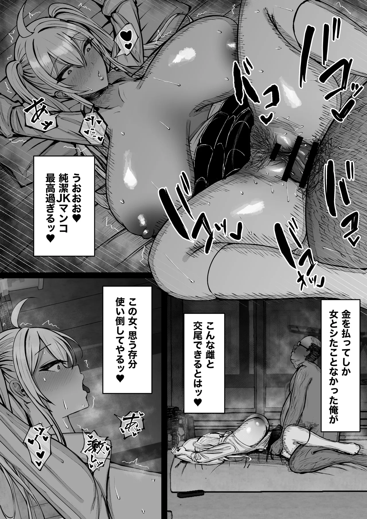 学園催眠〜俺を虐める生意気爆乳ギャル、実は俺の性処理ペットな件w〜 Page.20