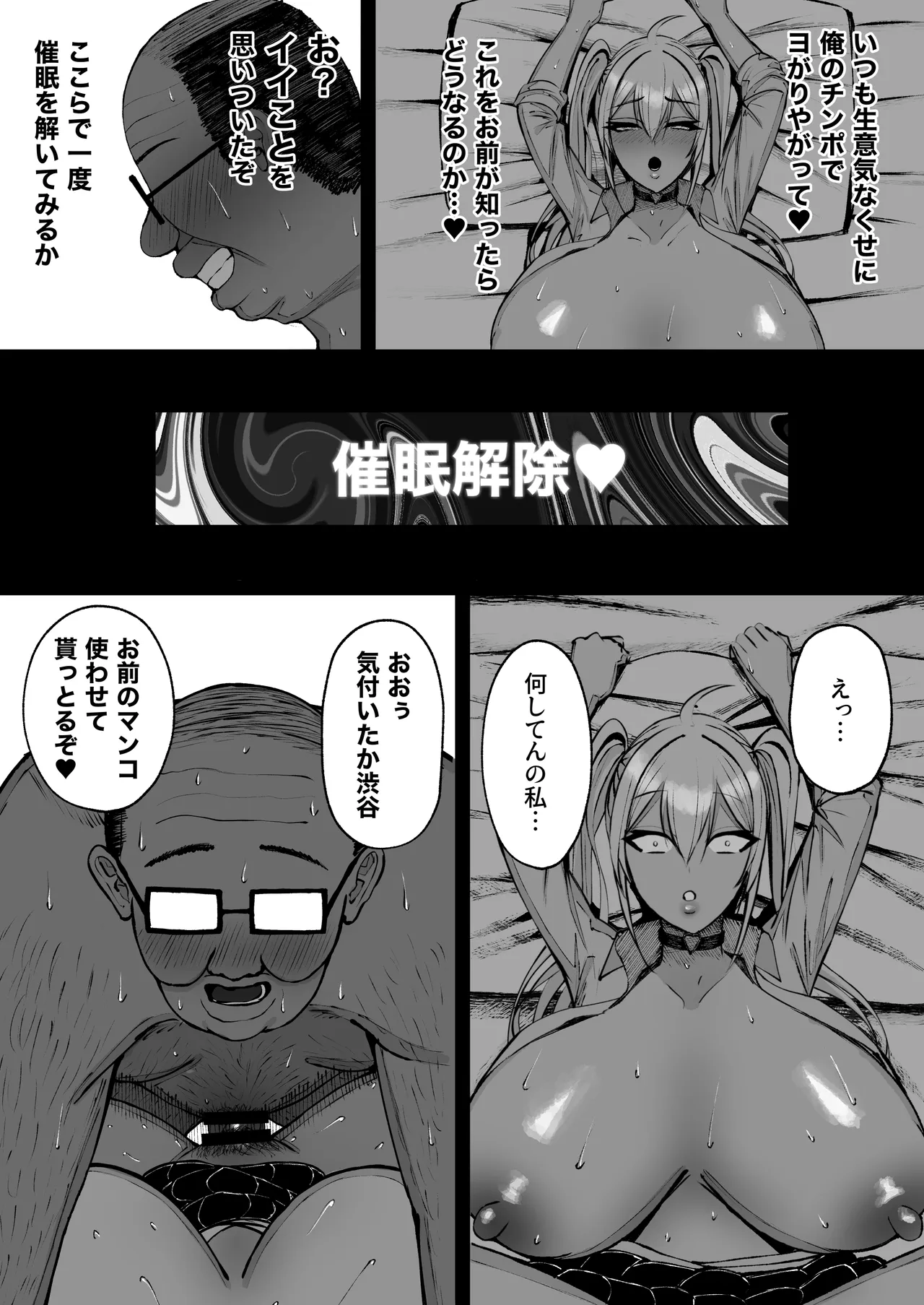 学園催眠〜俺を虐める生意気爆乳ギャル、実は俺の性処理ペットな件w〜 Page.22