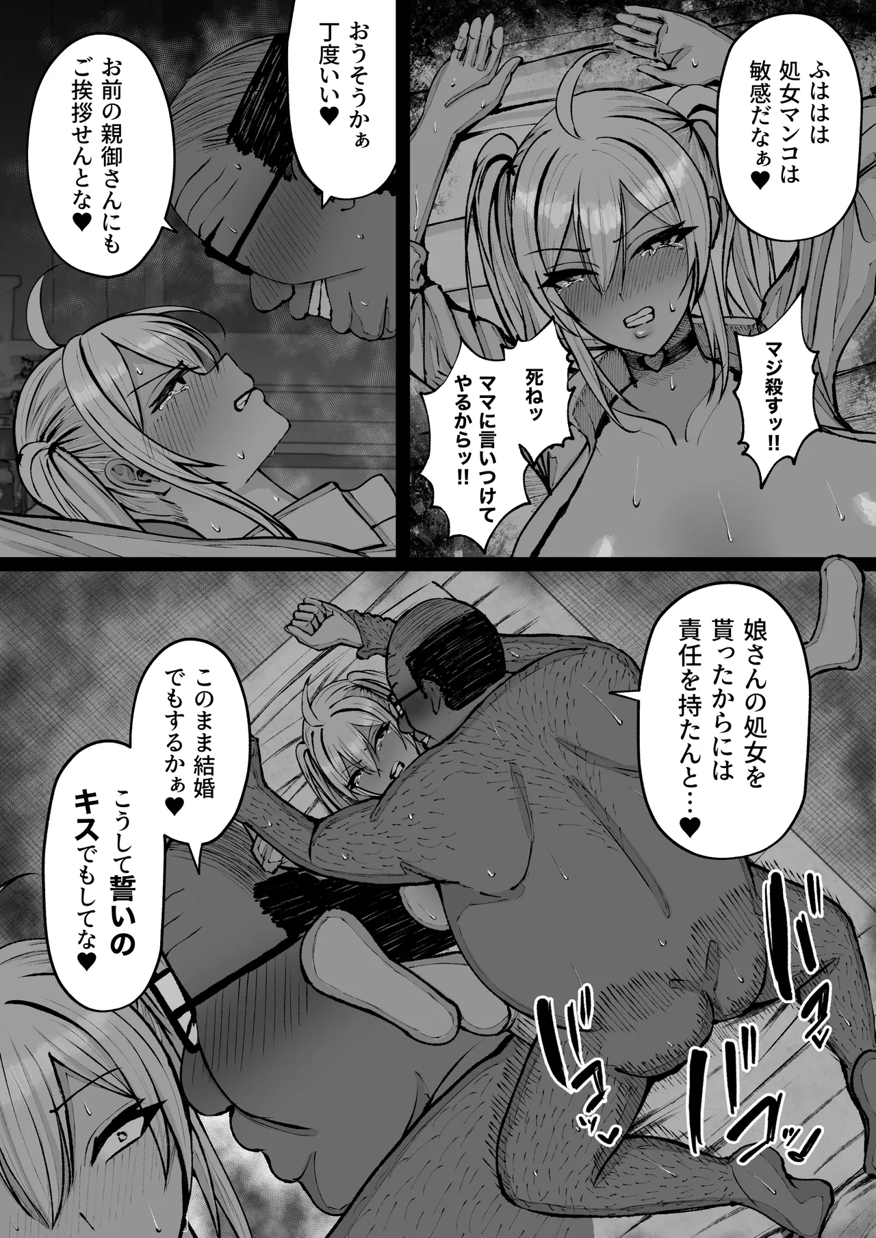 学園催眠〜俺を虐める生意気爆乳ギャル、実は俺の性処理ペットな件w〜 Page.26