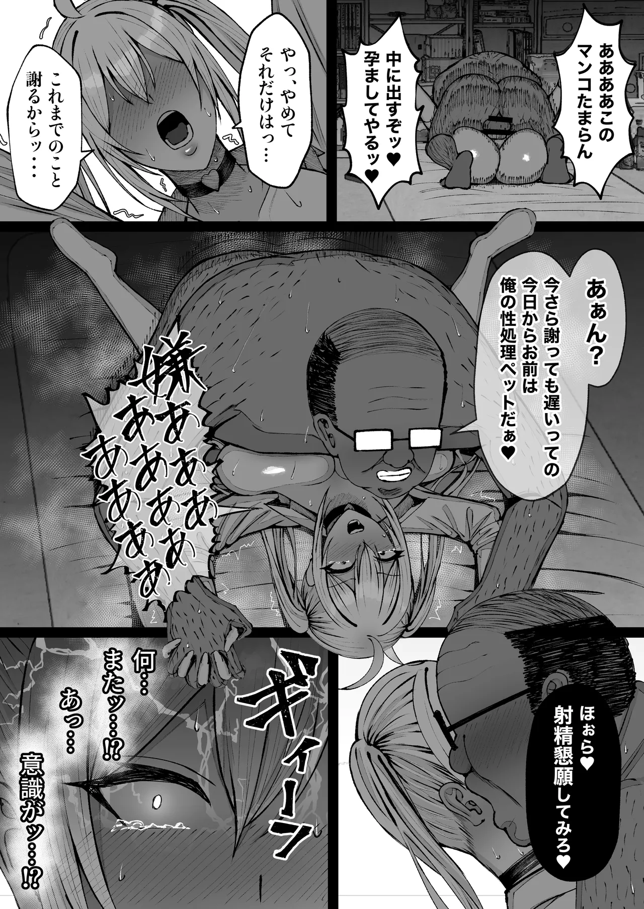 学園催眠〜俺を虐める生意気爆乳ギャル、実は俺の性処理ペットな件w〜 Page.28