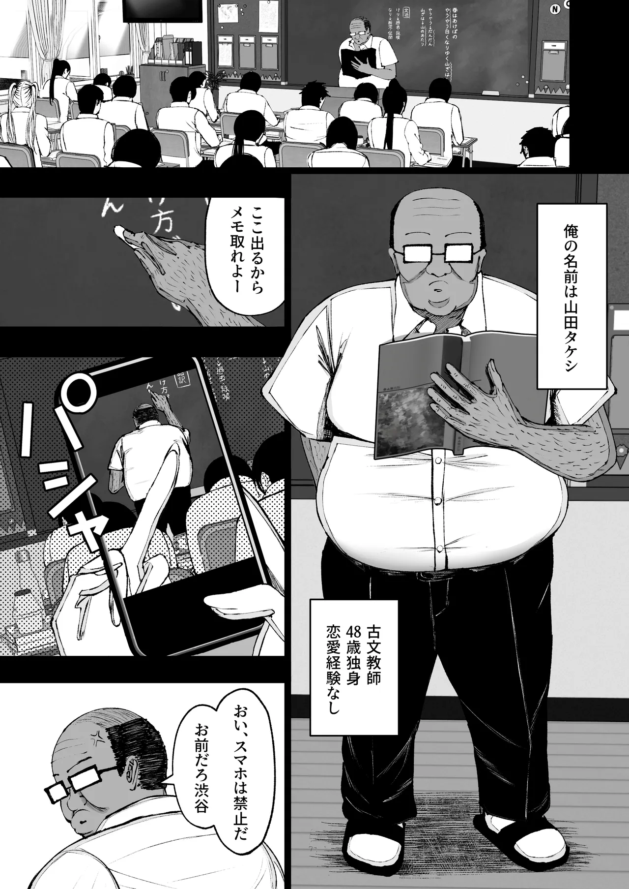 学園催眠〜俺を虐める生意気爆乳ギャル、実は俺の性処理ペットな件w〜 Page.3