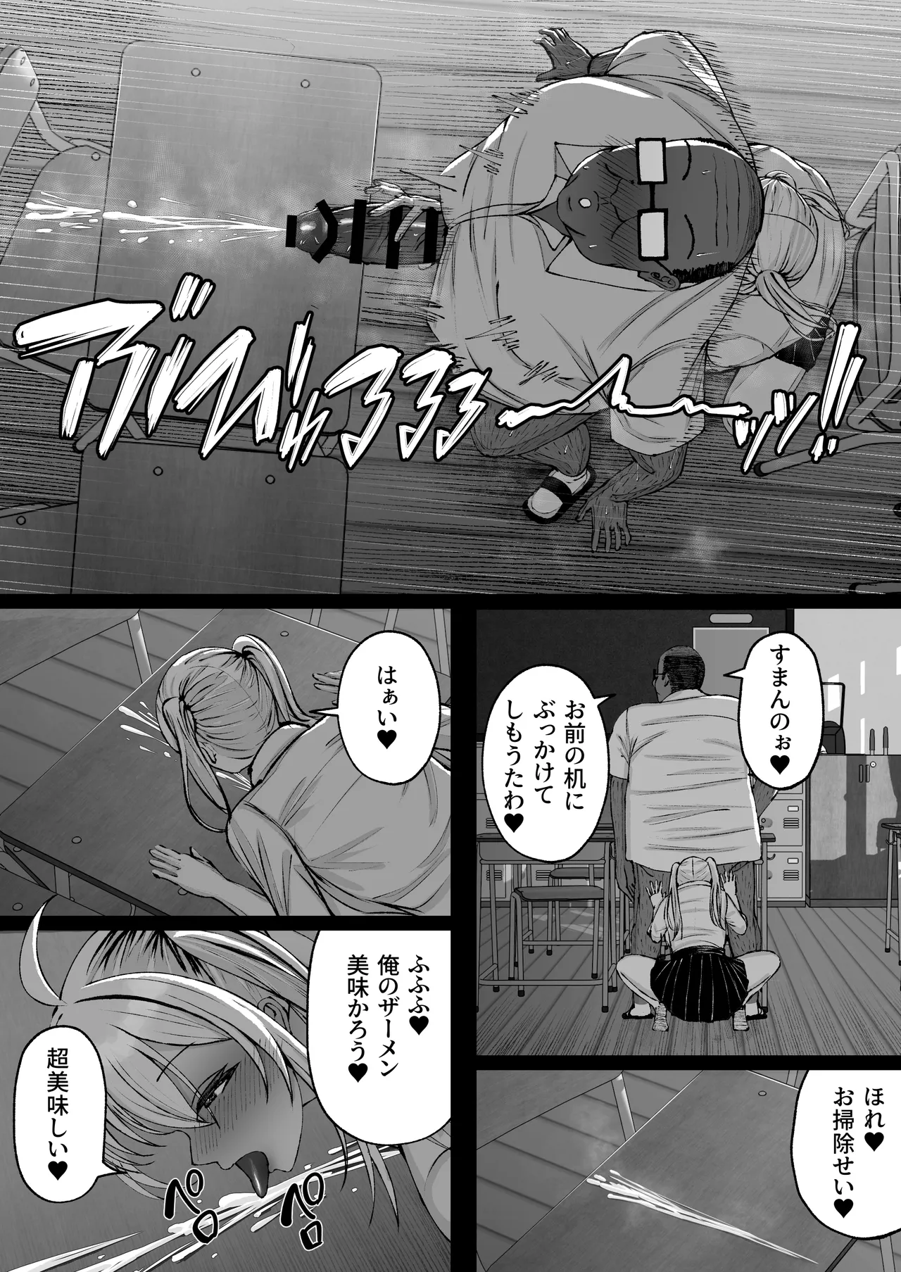 学園催眠〜俺を虐める生意気爆乳ギャル、実は俺の性処理ペットな件w〜 Page.33