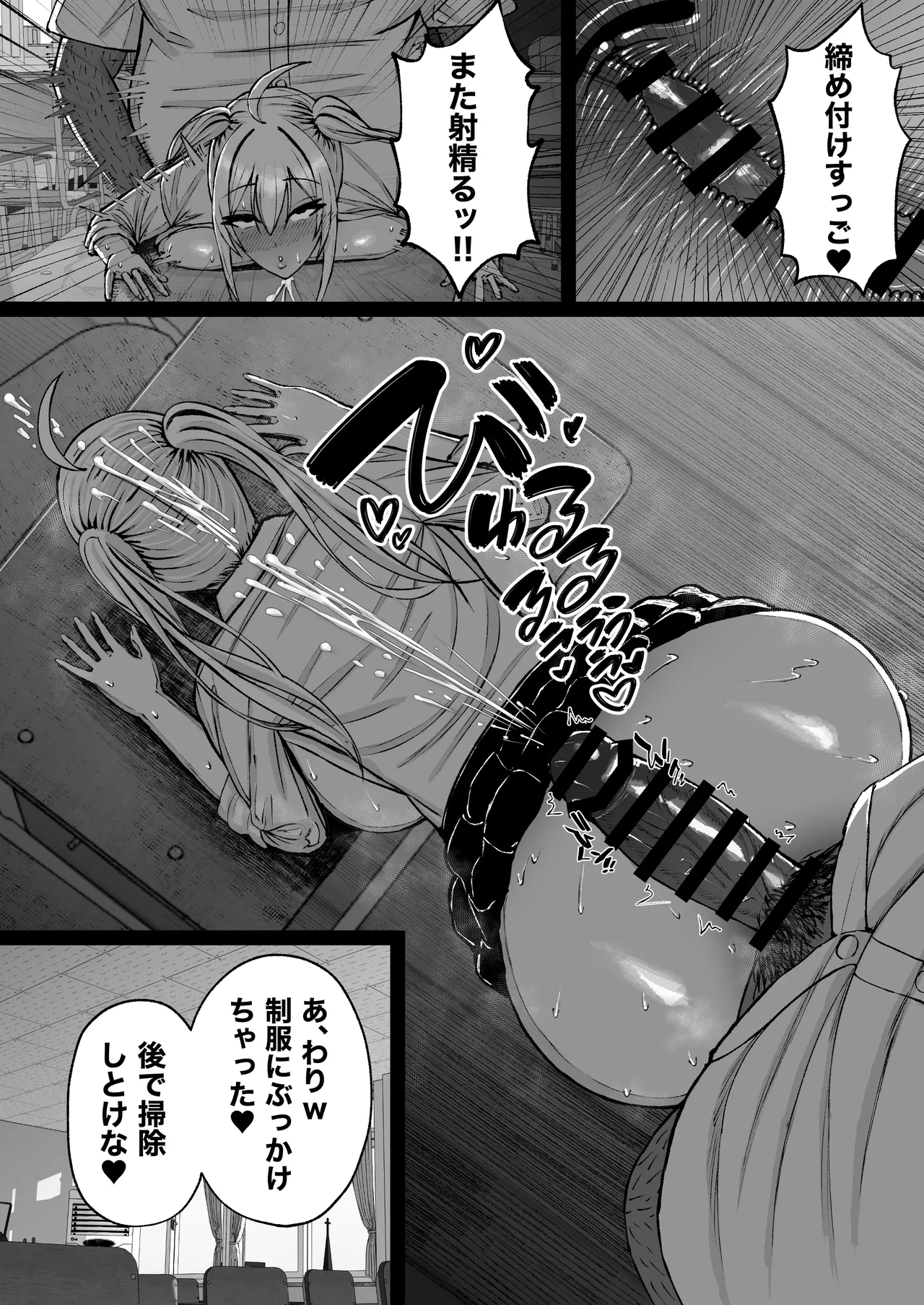 学園催眠〜俺を虐める生意気爆乳ギャル、実は俺の性処理ペットな件w〜 Page.35