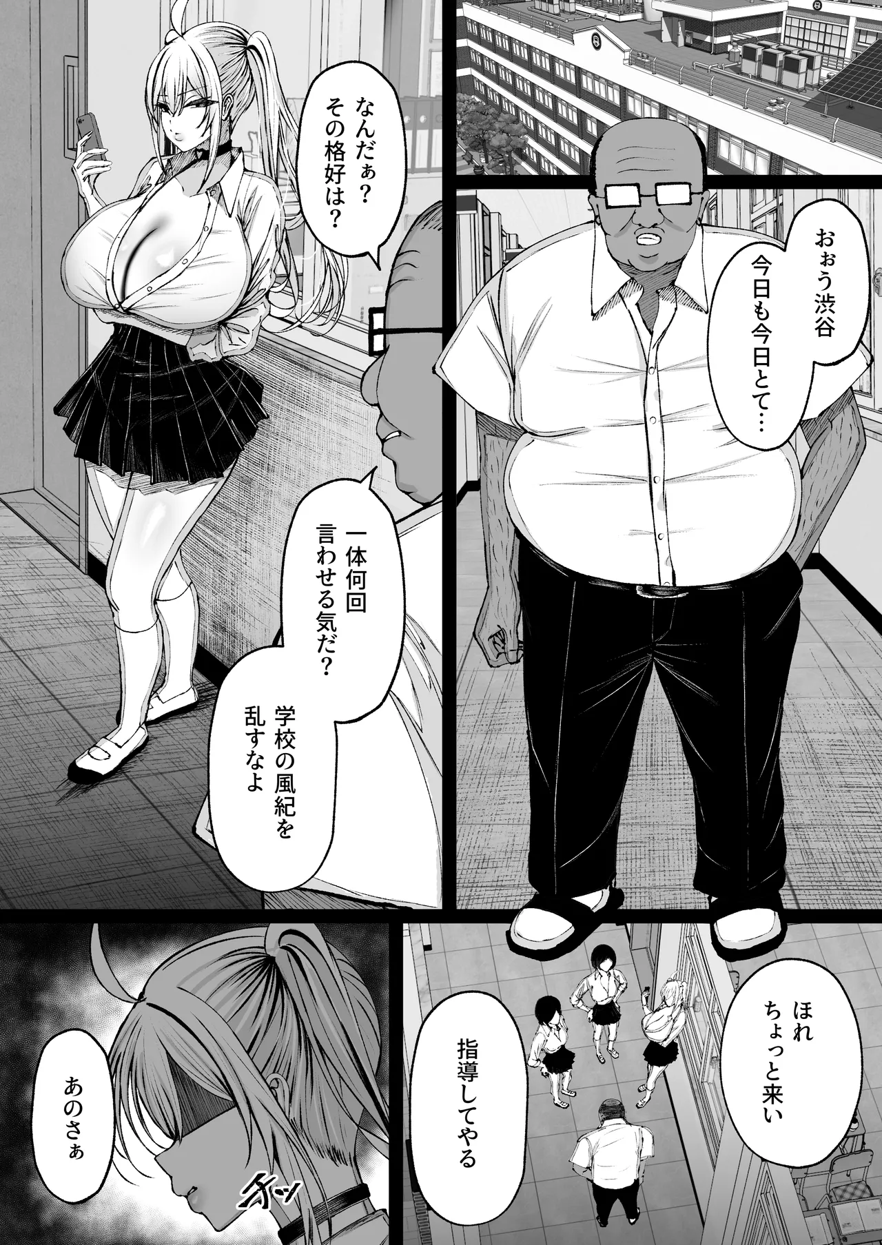 学園催眠〜俺を虐める生意気爆乳ギャル、実は俺の性処理ペットな件w〜 Page.36