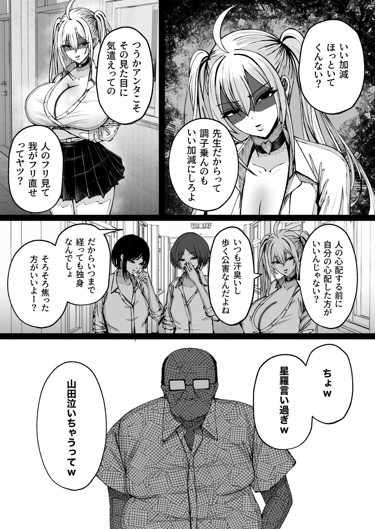 学園催眠〜俺を虐める生意気爆乳ギャル、実は俺の性処理ペットな件w〜 Page.37