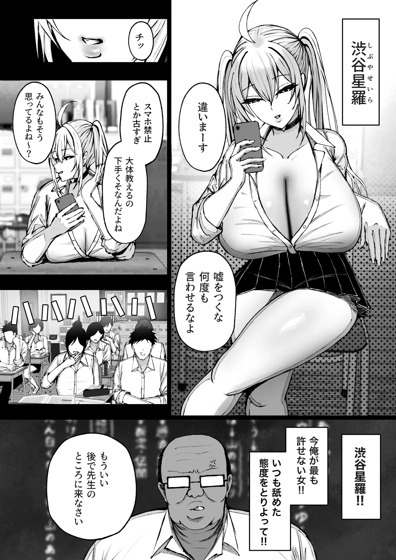 学園催眠〜俺を虐める生意気爆乳ギャル、実は俺の性処理ペットな件w〜 Page.4